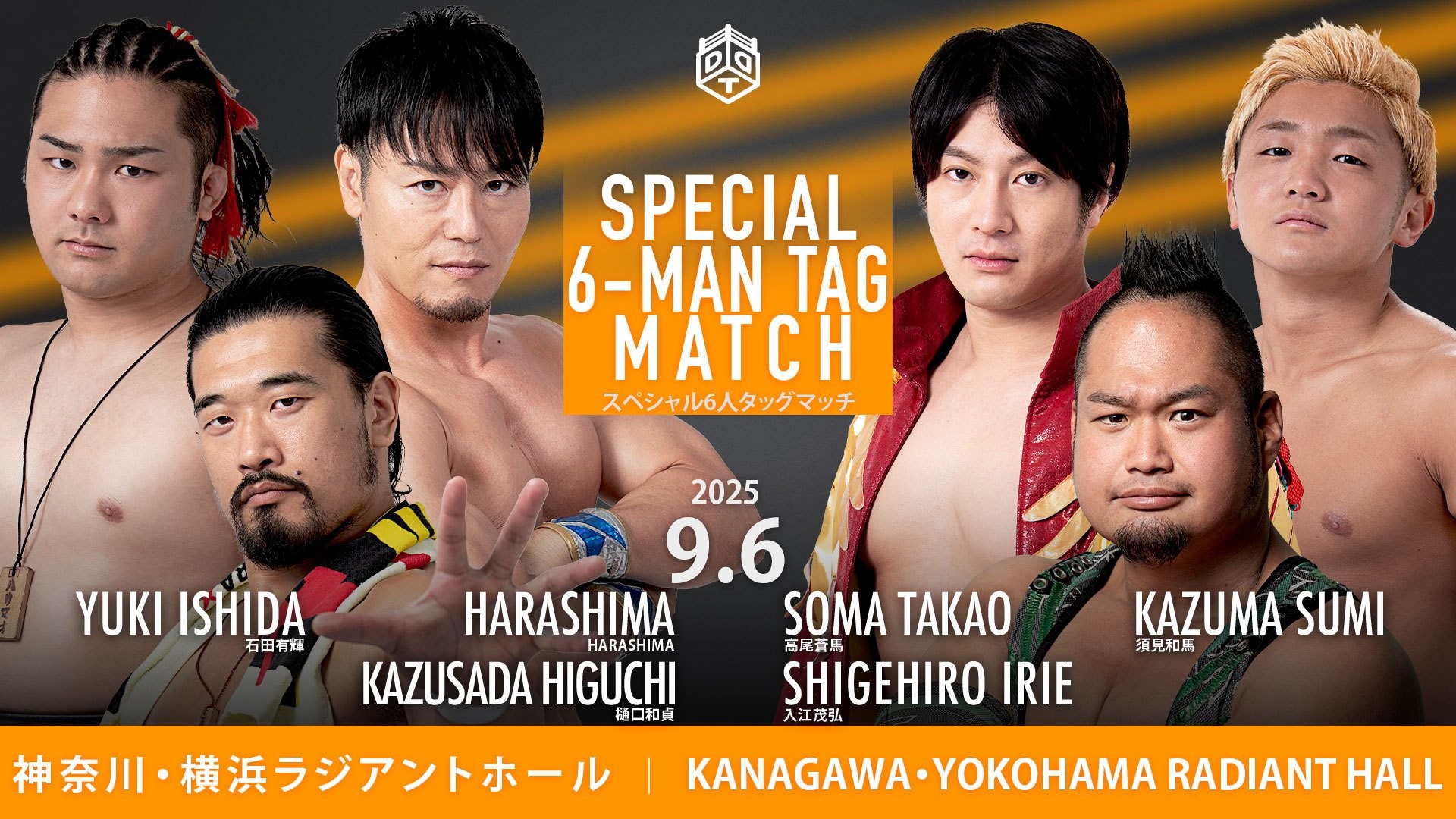 9月6日横浜大会一部カード決定／入江が特別参戦……大注目の6人タッグマッチ、樋口&HARASHIMA&石田vs入江&高尾&須見！　飯野&納谷&秋山のヘビー級トリオが実現、S.L.C.&大地と激突！　ディーノvs平田vsアントン！