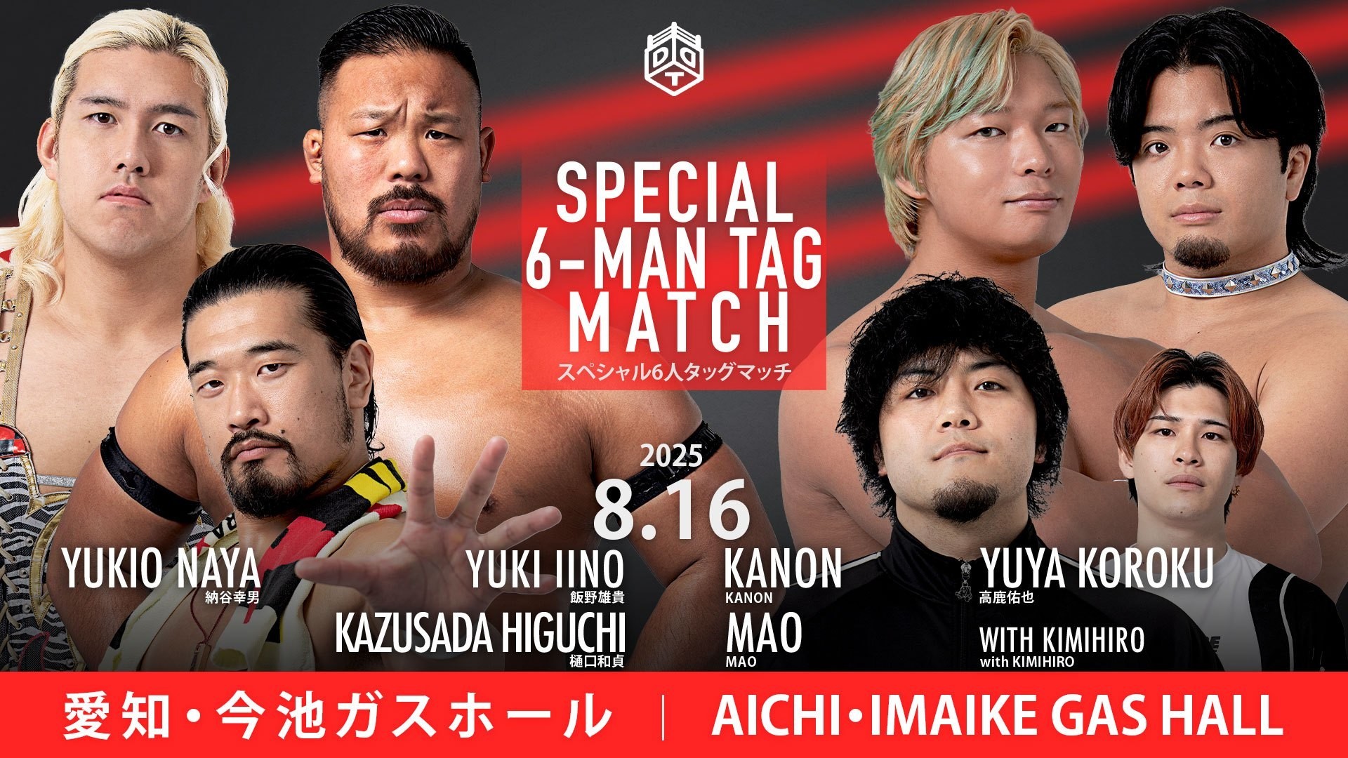 8月16日名古屋大会直前情報／メインは樋口とThe Apexの王者トリオがS.L.C.&高鹿と激突！　セミで秋山&HARASHIMAの強力タッグがDAMNATION T.Aと対戦！　いつでもどこでも挑戦権争奪3WAYマッチ開催！