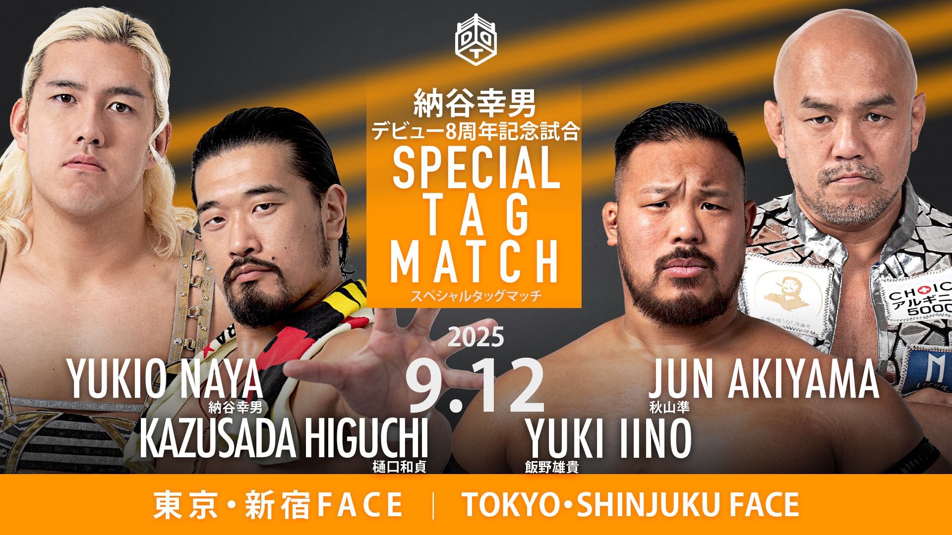 9月12日新宿大会一部カード決定／納谷のデビュー8周年記念試合はヘビー級集結の豪華タッグマッチ、樋口&納谷vs飯野&秋山！　観戦注意のサンドマン試合復活、ディーノvsクリスvs平田vsアントン！　ガンプロ・石井が特別参戦、6年ぶりにDDTマットでラリプロ！