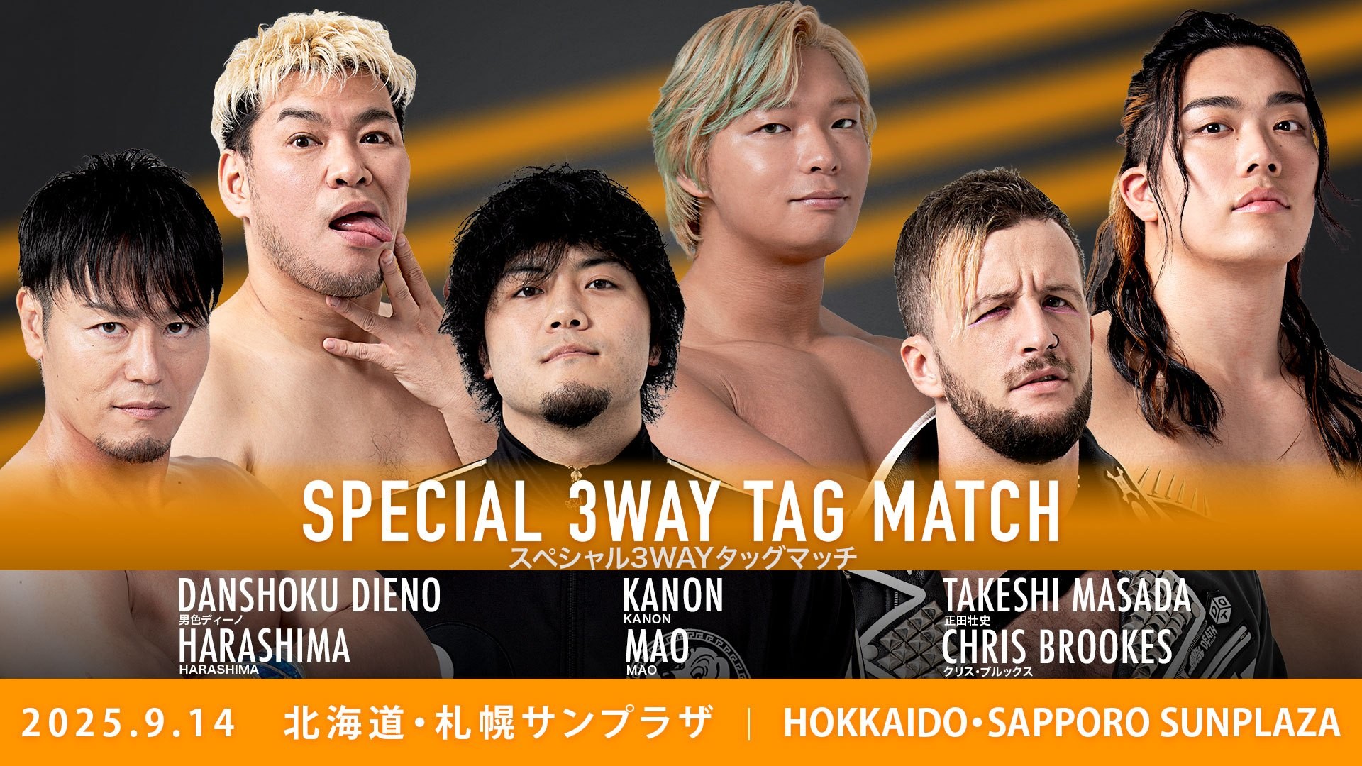 9月14日札幌大会一部カード&追加特別参戦選手決定／豪華3WAYタッグマッチ、HARASHIMA&ディーノvsMAO&KANONvsクリス&正田！　激闘再び……二日間に渡る彰人と平田によるシングル二番勝負！　樋口&納谷&石田vs秋山&吉田&大地！　北海道で活躍する龍寿の初参戦が決定！