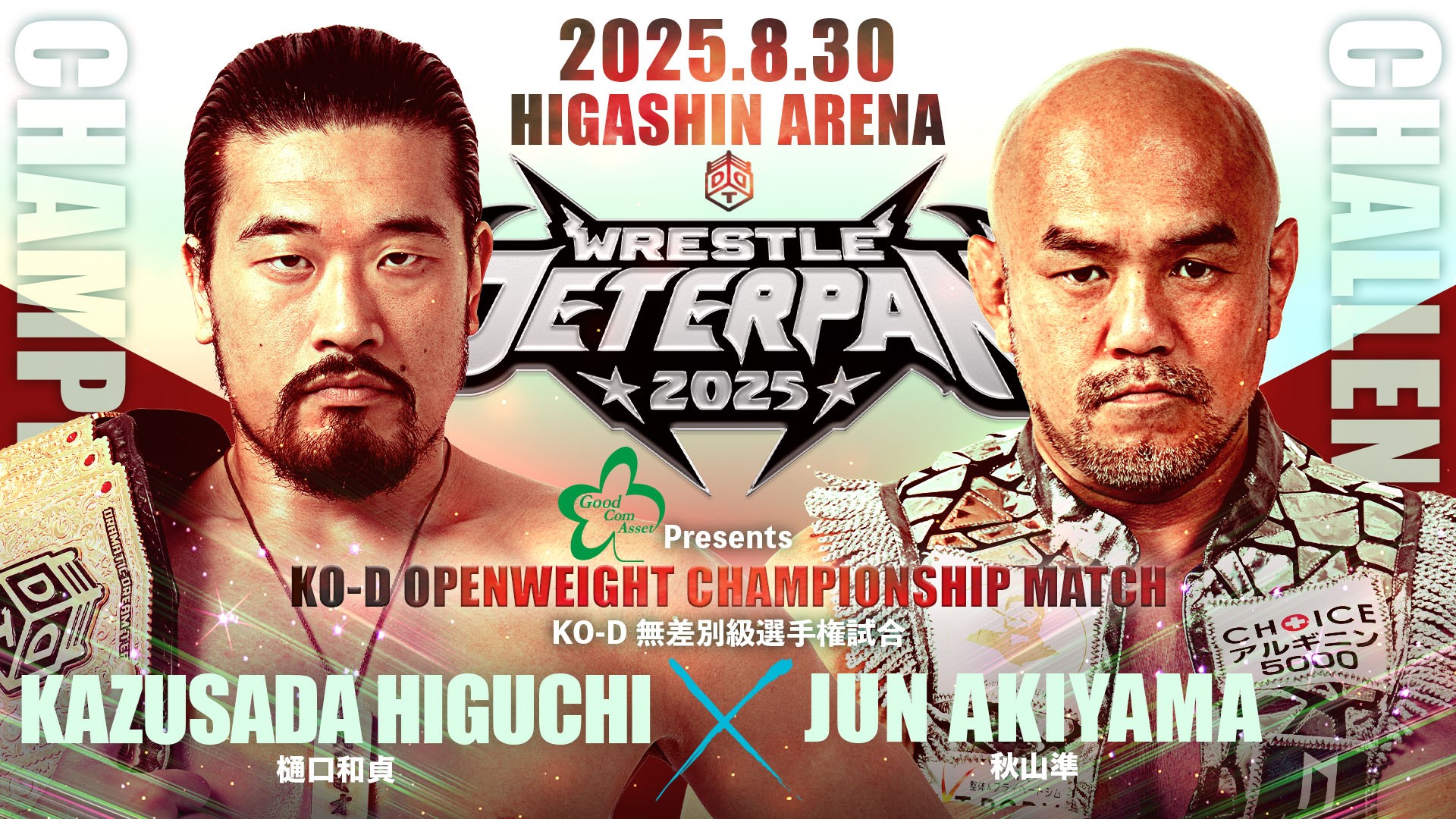 8月30日「WRESTLE PETER PAN 2025【DAY1】」ひがしんアリーナ大会試合順決定／メインはKO-D無差別級選手権試合、樋口vs秋山！　セミでThe ApexのKO-Dタッグ王座に佐々木&岡谷が挑戦！　新日本プロレスからザック・セイバーJr.＆藤田晃生も参戦！　ぴあ、ローチケ、e+での販売は明日まで！