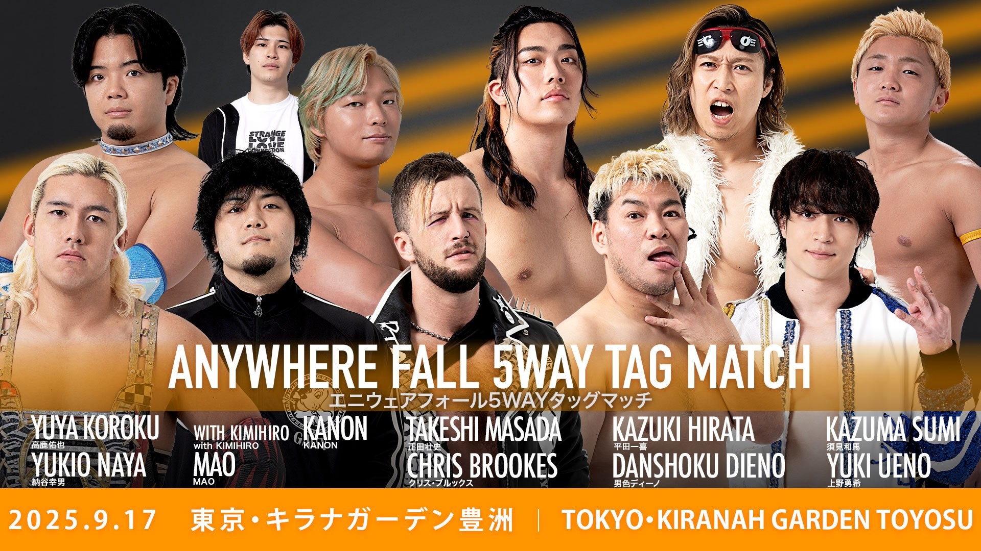 9月17日「BBQ路上プロレス」豊洲大会対戦カード決定／今度のBBQ路上プロレスは5チームが入り乱れる、エニウェアフォール5WAYタッグマッチ！