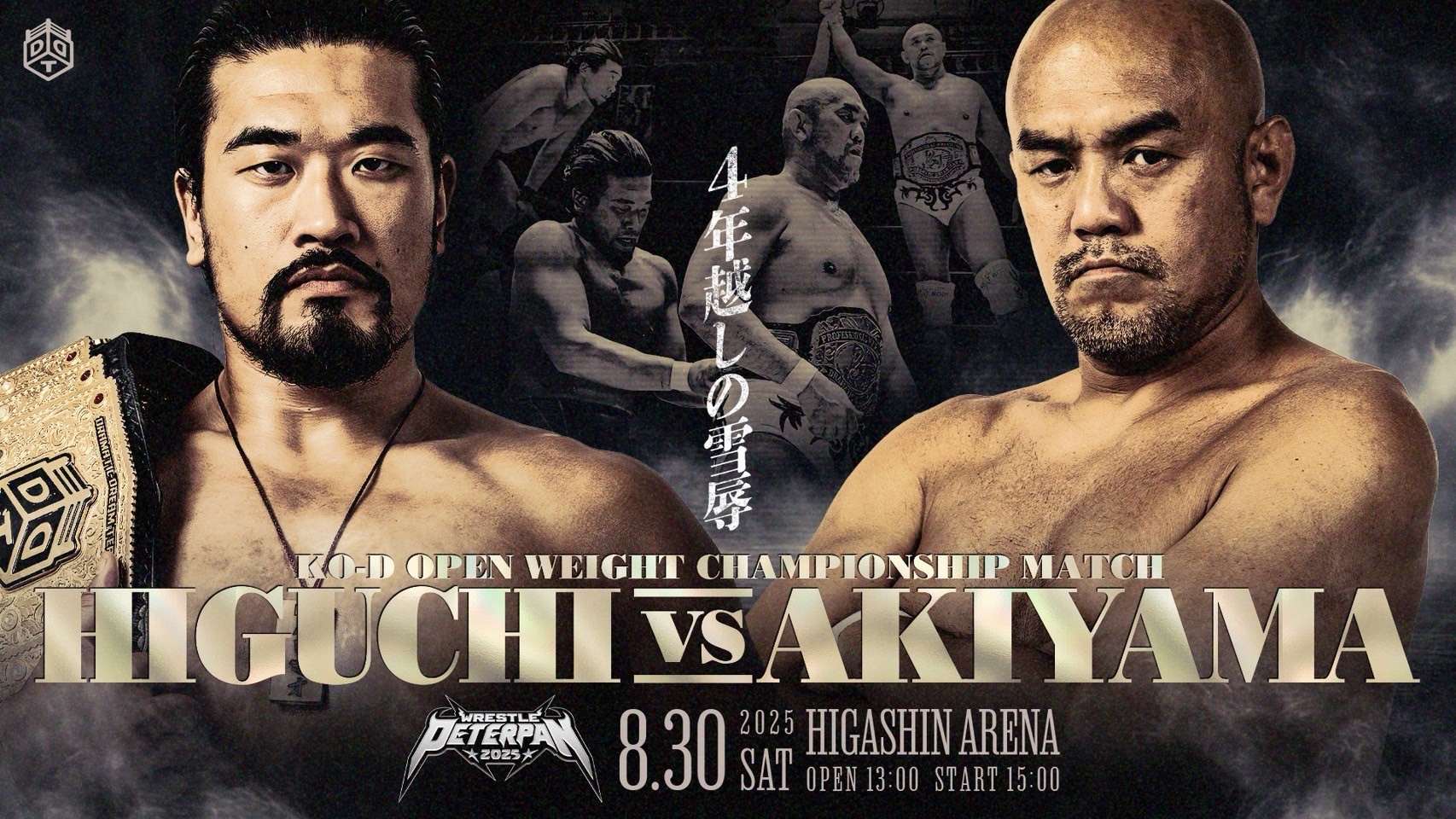 8月30日ひがしんアリーナ大会直前情報／夏のビッグマッチDAY1！　メインはKO-D無差別級選手権試合、樋口vs秋山！　セミはKO-Dタッグ選手権試合、The Apex vs 佐々木&岡谷！　O-MENZがパフォーマンスを披露！　場内に墨田区商店街連合会とのコラボ商品販売！