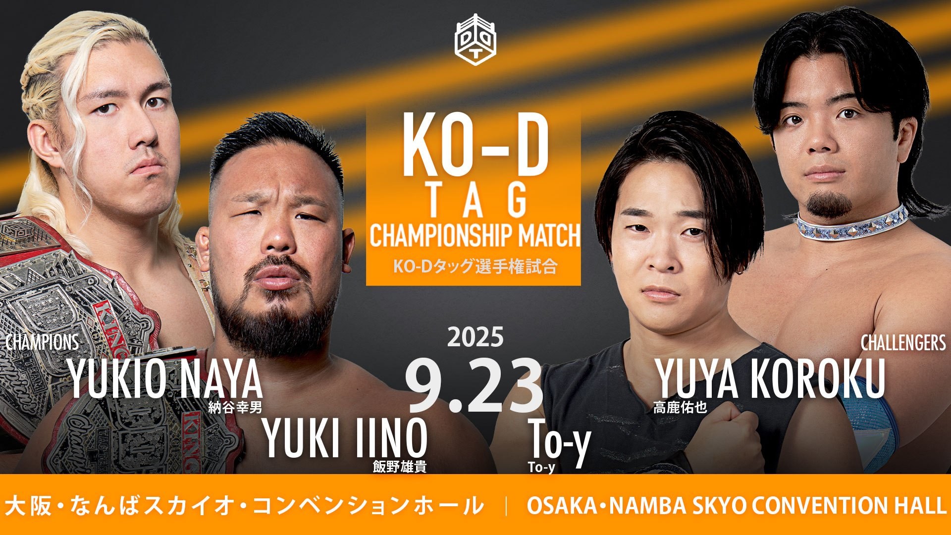 9月23日大阪大会一部カード決定／EXTREME王座を懸けた激闘を経て絆の深まったTo-y＆高鹿、KO-Dタッグ王者・The Apexに挑戦！