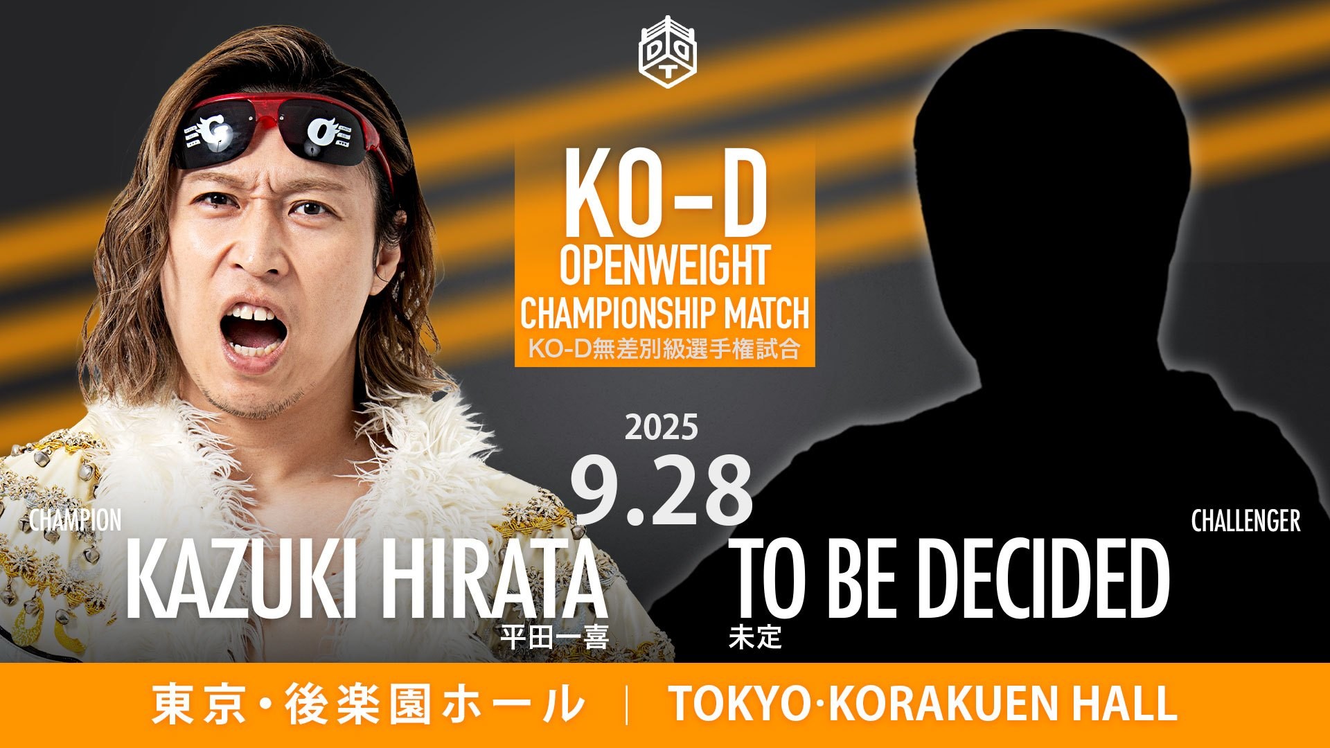 9月28日後楽園大会追加カード決定／KO-D無差別新王者・平田の初防衛戦が決定！　はたして挑戦者は誰になるのか!?