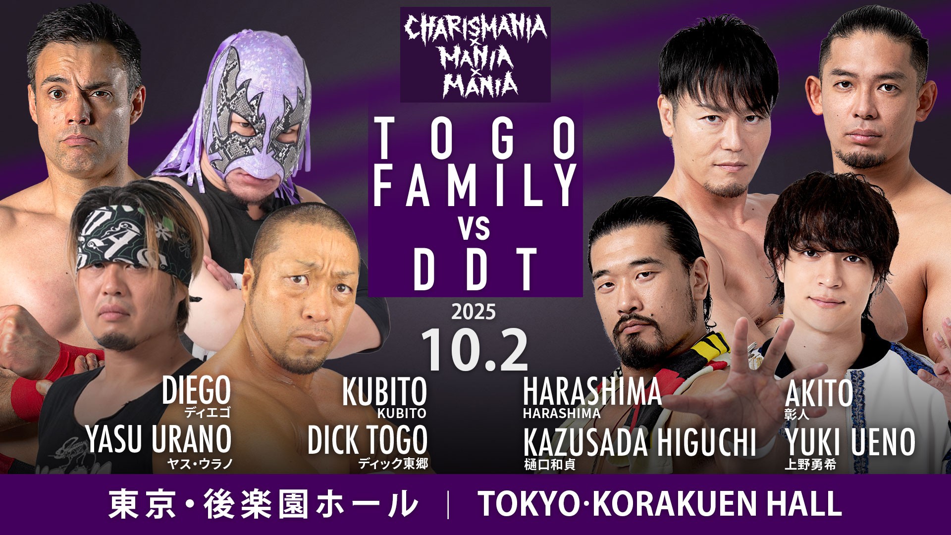 10月2日佐々木大輔デビュー20周年記念後楽園大会追加カード決定／ディック東郷と弟子たちによる「TOGO FAMILY」がDDTと全面対決、東郷&ウラノ&KUBITO&ディエゴvs樋口&上野&HARASHIMA&彰人！