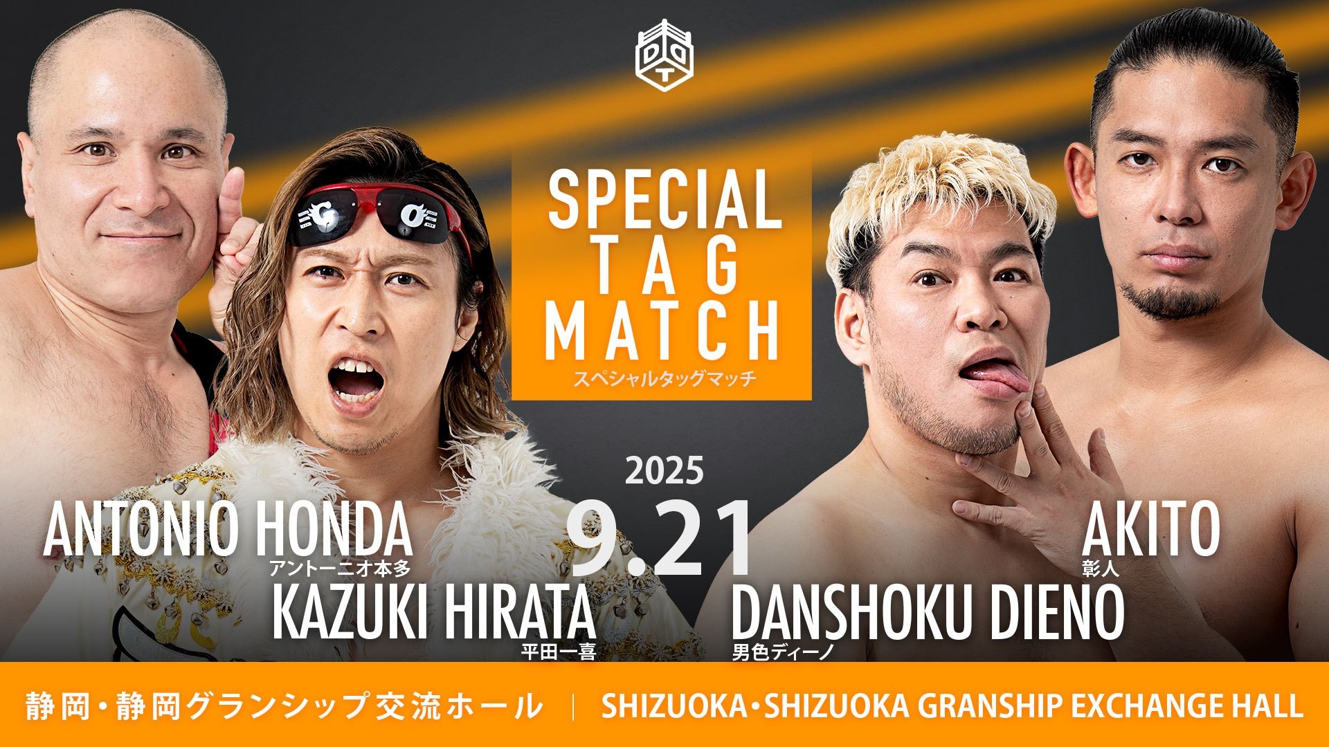 9月21日静岡大会全カード決定／メインイベントにKO-D無差別級王者・平田が登場、アントンとのタッグでディーノ&彰人と激突！　KO-Dタッグ選手権試合を2日後に控える納谷と高鹿が一騎打ち！　豪華6人タッグマッチ、DAMNATION T.Avs上野&To-y&青木！