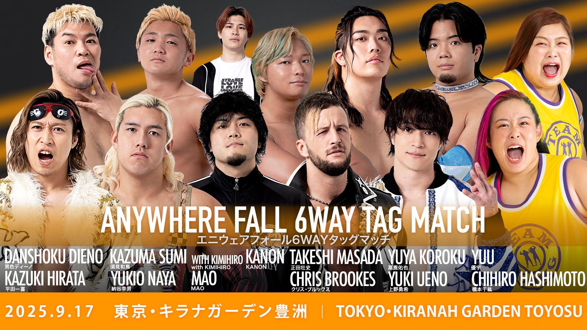 9月17日「BBQ路上プロレス」豊洲大会直前情報／BBQを楽しみながらの路上プロレス！　エニウェアフォール6WAYタッグマッチ、平田&ディーノ vs 納谷&須見 vs MAO＆KANON with KIMIHIRO vs クリス&正田 vs 上野&高鹿 vs 橋本&優宇！　開場中にKO-D無差別戦の公開調印式実施！　終了後には出場選手によるサイン会も開催！　対戦カードの一部組み合わせ変更あり