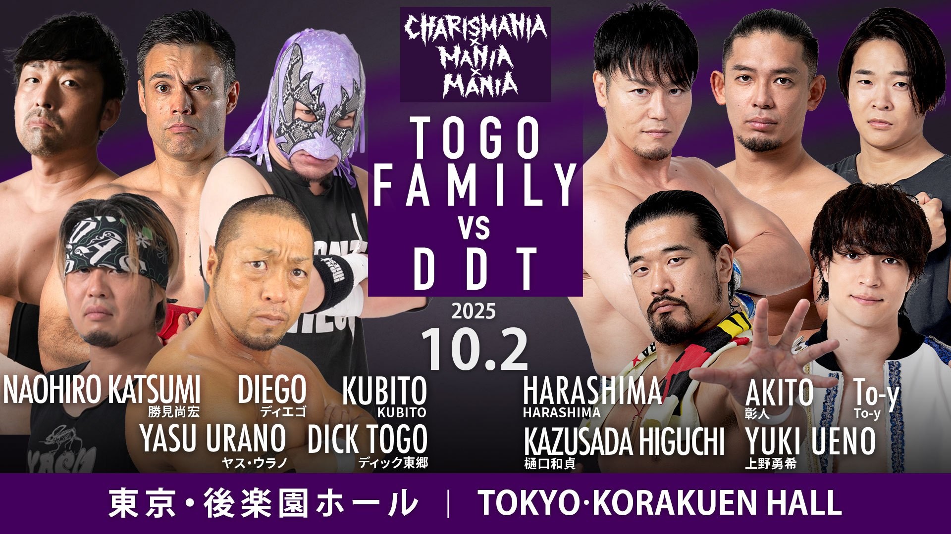 10月2日佐々木大輔デビュー20周年記念後楽園大会全カード決定／佐々木20周年記念試合、デスペラードとのタッグで石川&アントンと激突！　ハードコアマッチ、葛西純vs岡谷！　TOGO FAMILYとDDTの全面対抗戦は勝見尚宏とTo-yが加わり10人タッグマッチに！　7チーム参加の佐々木大輔記念杯ガントレットタッグマッチ！　豪華6人タッグマッチ、藤田&大和&ポーvs宮本&竹田&趙雲！