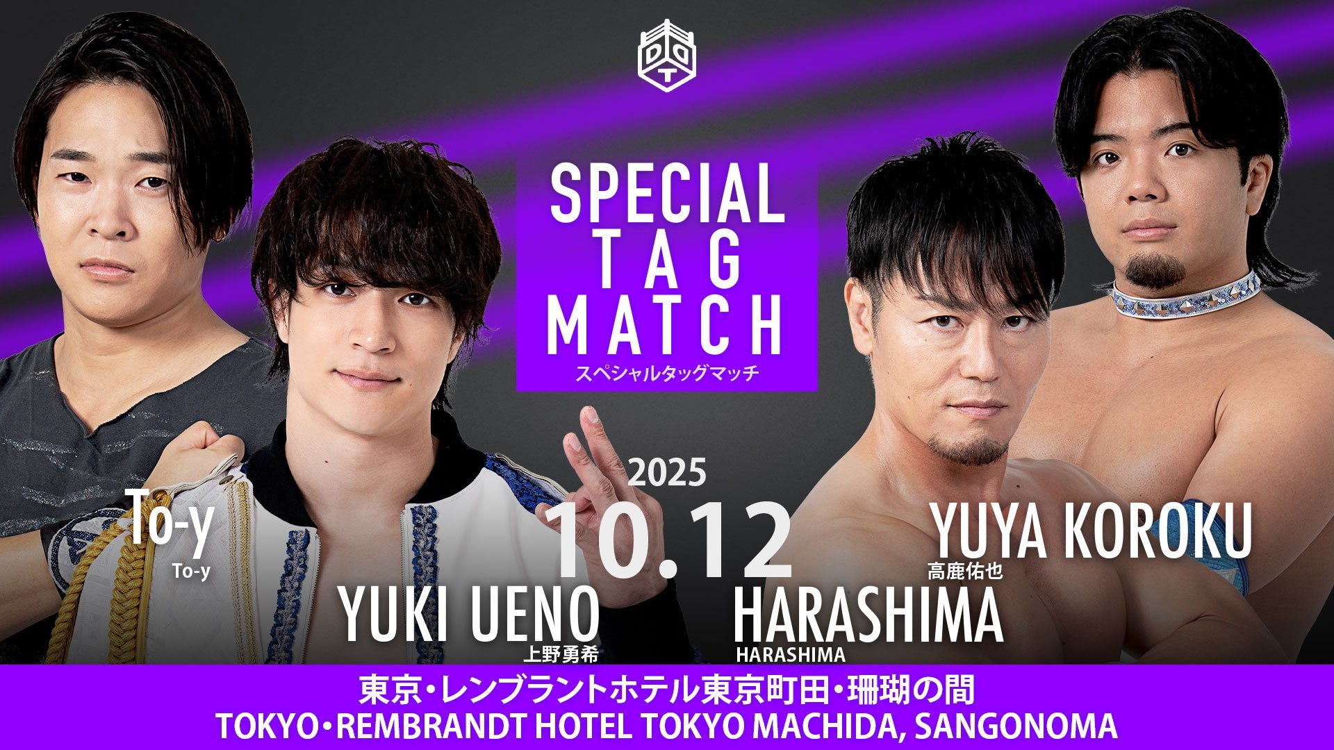 10月12日レンブラントホテル東京町田大会一部カード決定／The37KAMIINAがHARASHIMA&高鹿と激突するスペシャルタッグマッチ！　S.L.C.が須見と合体し、SCHADENFREUDE Internationalと相まみえる！　イルシオンと陽向の一騎打ちも！