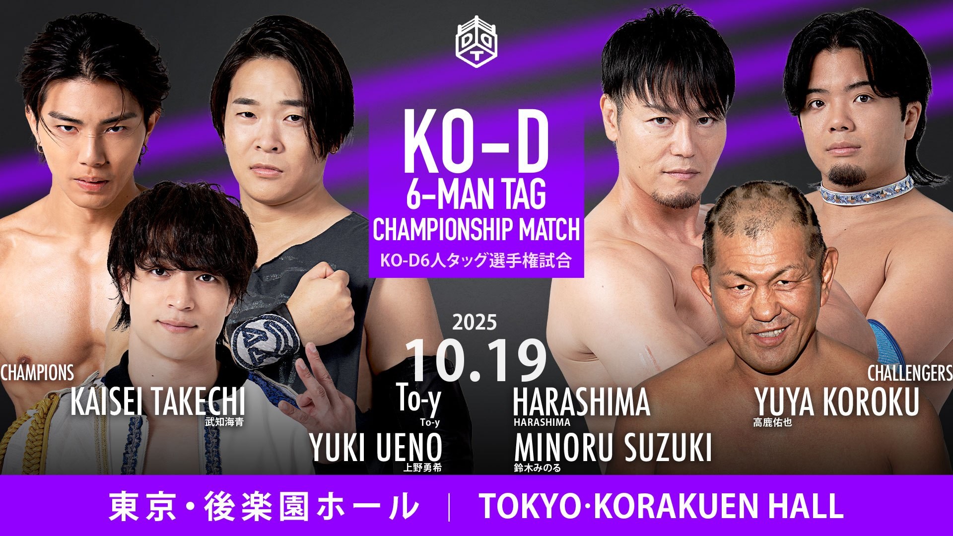10月19日後楽園大会全カード決定／KO-D6人タッグ王者“THE RAMPAGE”武知海青にいきなりの試練到来……上野&To-y&武知組に“プロレス王”鈴木みのるがHARASHIMA&高鹿とのトリオで挑戦決定！　KO-Dタッグ選手権試合、The Apexvs樋口&石田！　O-MENZ隈取参戦、S.L.C.&須見とカルテットを結成しDAMNATION T.Aと激突！　青木と平田による元ずんちゃ♪マッスルサバイバー対決も！