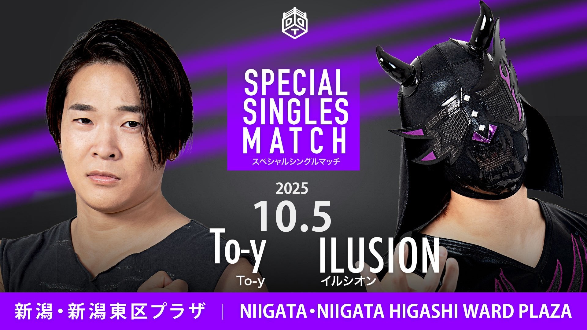 10月5日新潟大会全カード決定／ササダンゴ&ディーノがSTRANGE LOVE