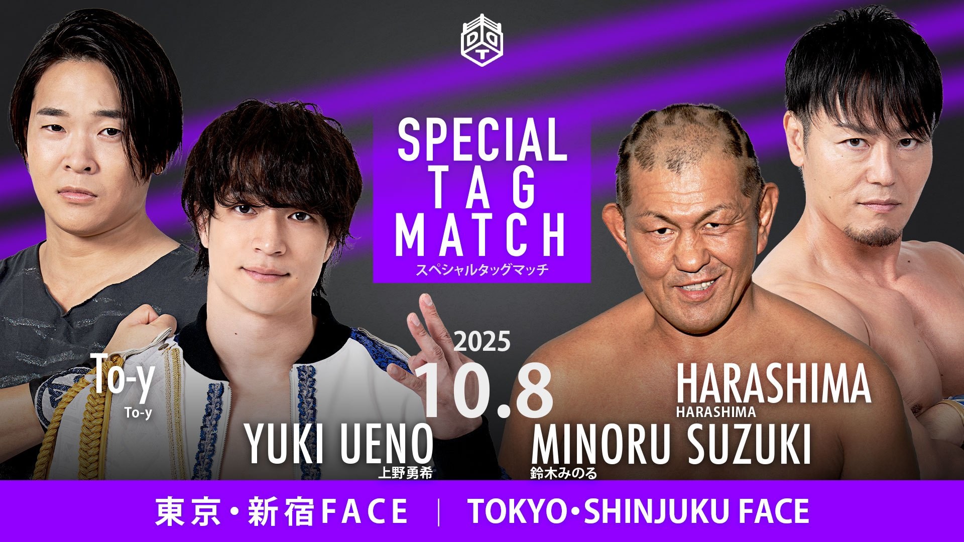 10月8日新宿大会全カード決定／二冠戦&KO-D6人タッグの二大決戦に向け、上野がTo-yとのタッグでみのる&HARASHIMAと激突！　タイトルマッチを前に飯野&納谷と樋口&石田が8人タッグで激突、The Apex&秋山&瑠希也vsハリマオ！　ポーvsアントン！　陽向がディーノとの一騎打ちに臨む！　平田の第二試合凱旋シリーズがスタート！