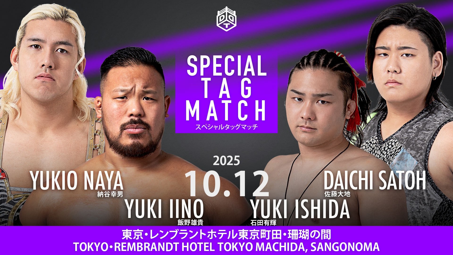 10月12日レンブラントホテル東京町田大会全カード決定／KO-D6人タッグ戦を控える上野&To-yとHARASHIMA&高鹿がタッグ対決！　石田が大地とのタッグでKO-Dタッグ王者・The Apexと激突！　SCHADENFREUDE InternationalvsS.L.C.&須見！