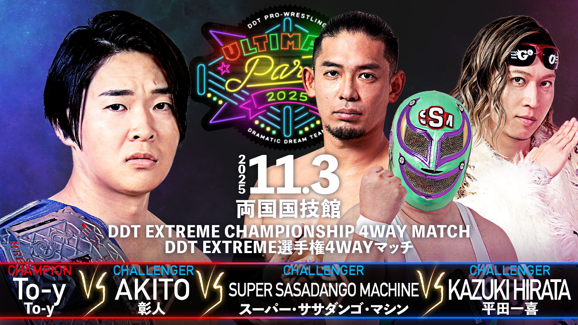 11月3日両国国技館大会カード変更／平田のTikTokでの挑戦表明を受け