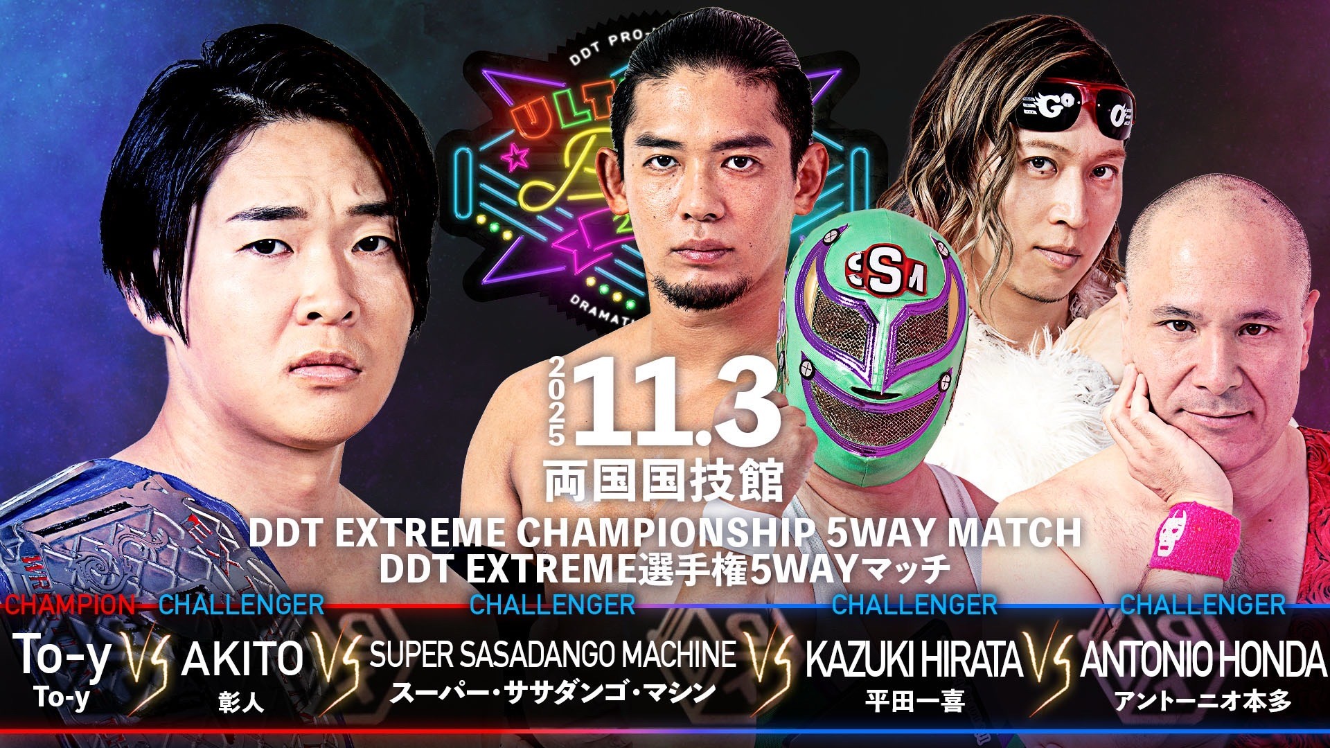 11月3日両国国技館大会カード変更／アントンが新宿大会のエンドアナウンスで挑戦表明、EXTREME選手権試合はさらに挑戦者が追加となりなんと5WAYマッチに！