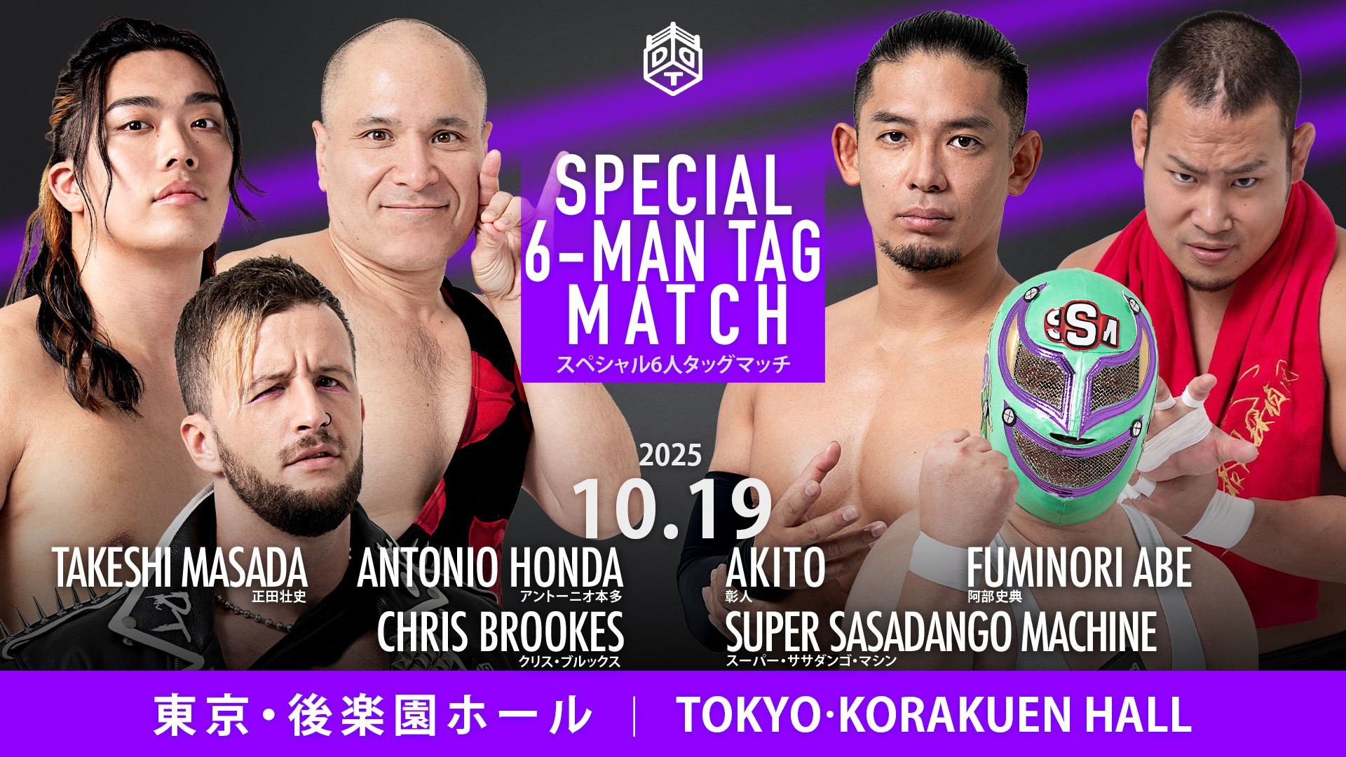 10月19日後楽園大会カード変更／ディーノ欠場に伴い、“格闘探偵団”阿部史典の参戦が決定！