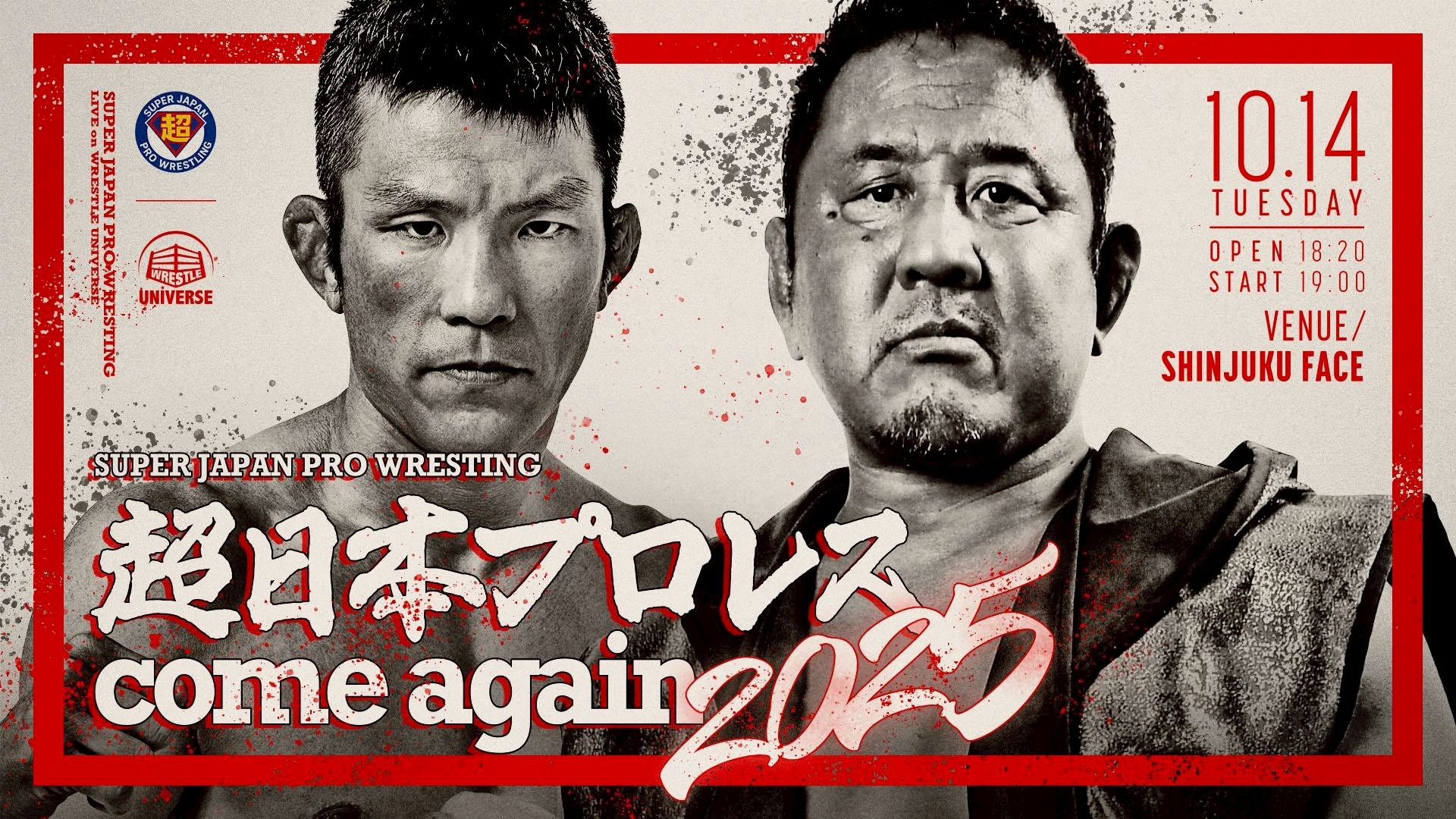 10月14日超日本プロレス新宿大会直前情報／メインは永田と青木による超注目の一騎打ち！　セミで諏訪魔&上福の藤沢タッグがアップタウンの黒潮&花園と激突！　髙木が澤とエキシビジョンに臨む！