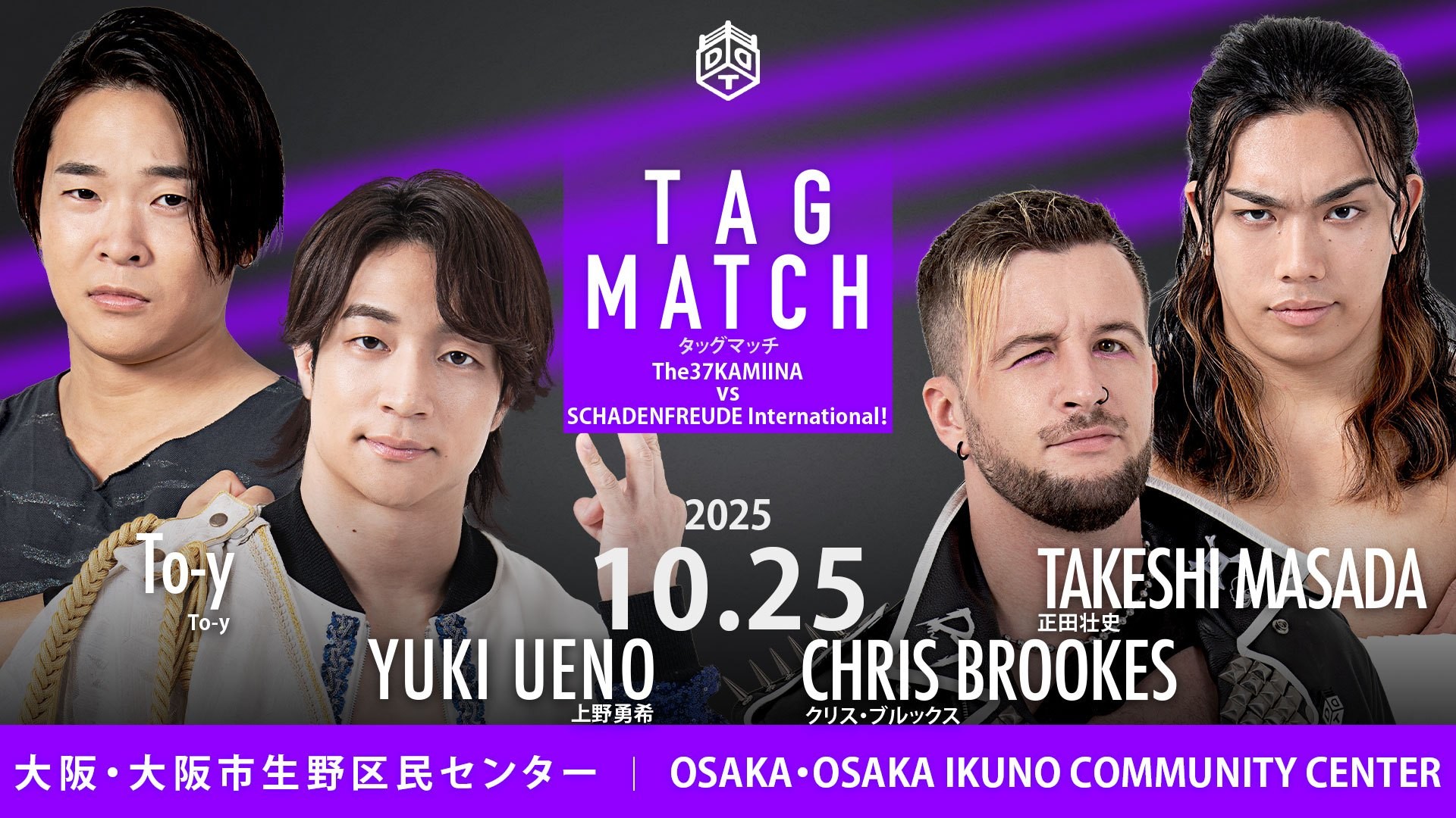 10月25日大阪大会一部カード決定／豪華ユニット対抗タッグマッチ、上野 
