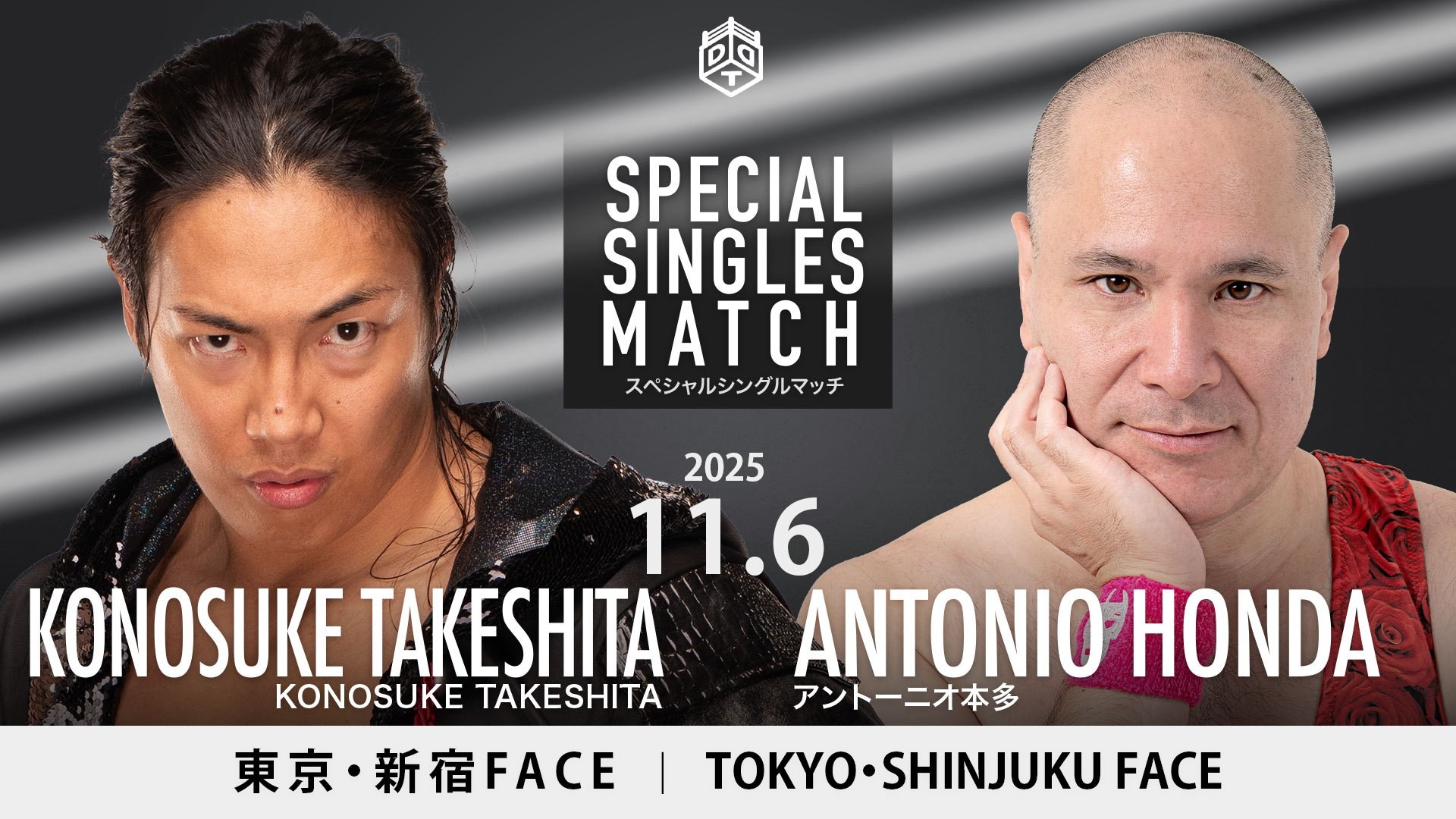 11月6日新宿大会一部カード決定／TAKESHITAがかつてユニット“ハッピーモーテル”で共に闘い、師と仰ぐアントンとの一騎打ちが実現！