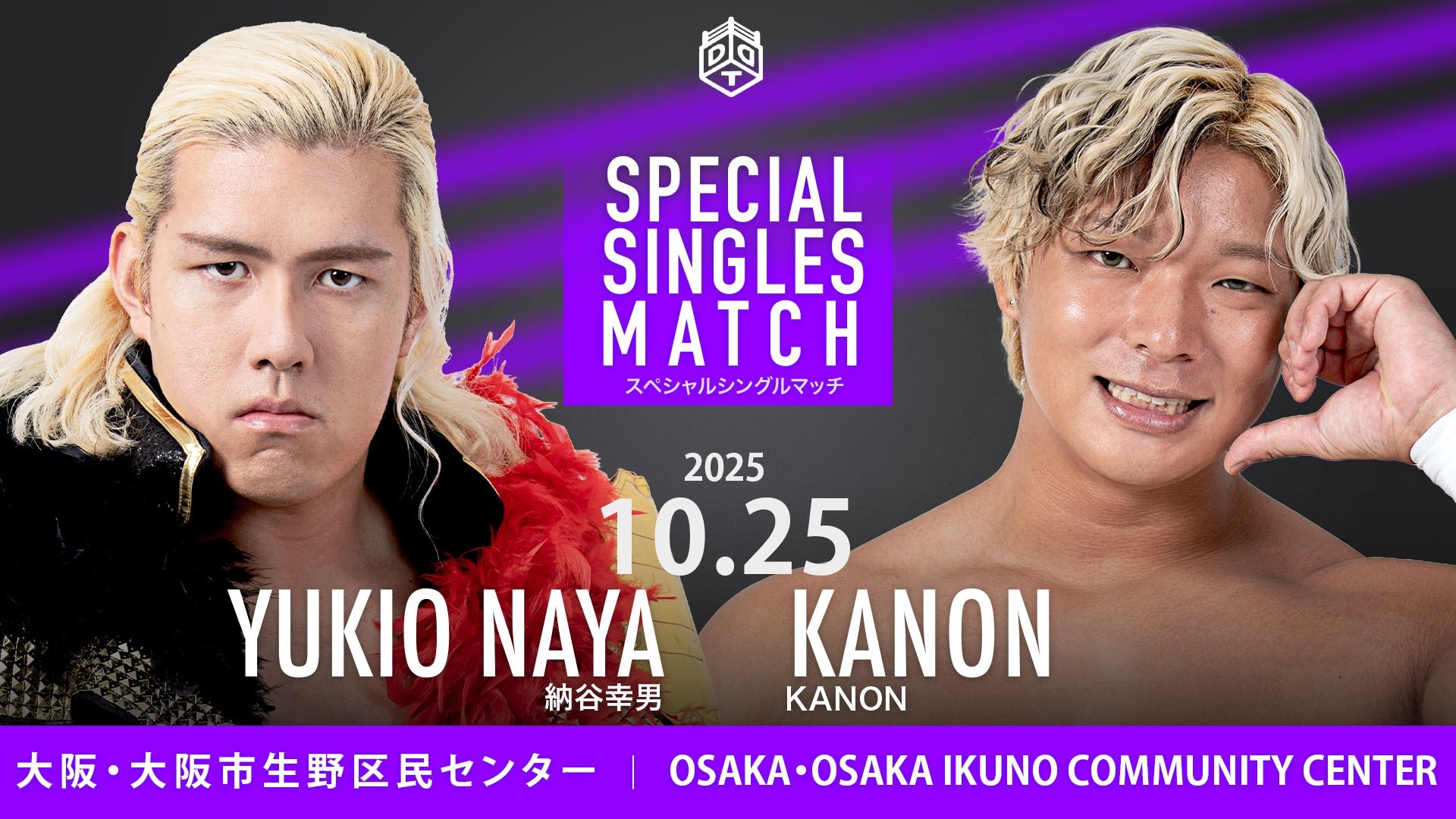 10月25日大阪大会全カード決定／KO-Dタッグ決戦を前に納谷とKANONの一騎打ちが決定！　ユニット対抗タッグマッチ、上野＆To-yvsクリス&正田！　平田の第二試合凱旋シリーズ第三弾、MAOvs平田！　秋山&樋口&吉村がHARASHIMA&アントン&高鹿と激突！