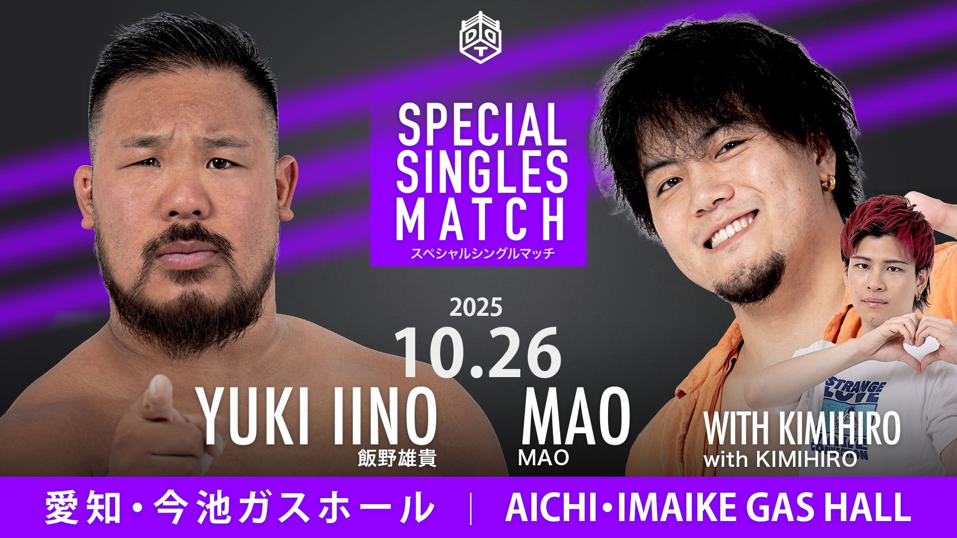 10月26日名古屋大会全カード決定／KO-Dタッグ挑戦を控えるMAOが王者・飯野とスペシャルシングルマッチで激突！　ユニット対抗タッグマッチ、上野＆To-yvs樋口&石田！　陽向が秋山とのタッグで納谷&HARASHIMAに挑む！　クリス&正田vs平田&彰人！