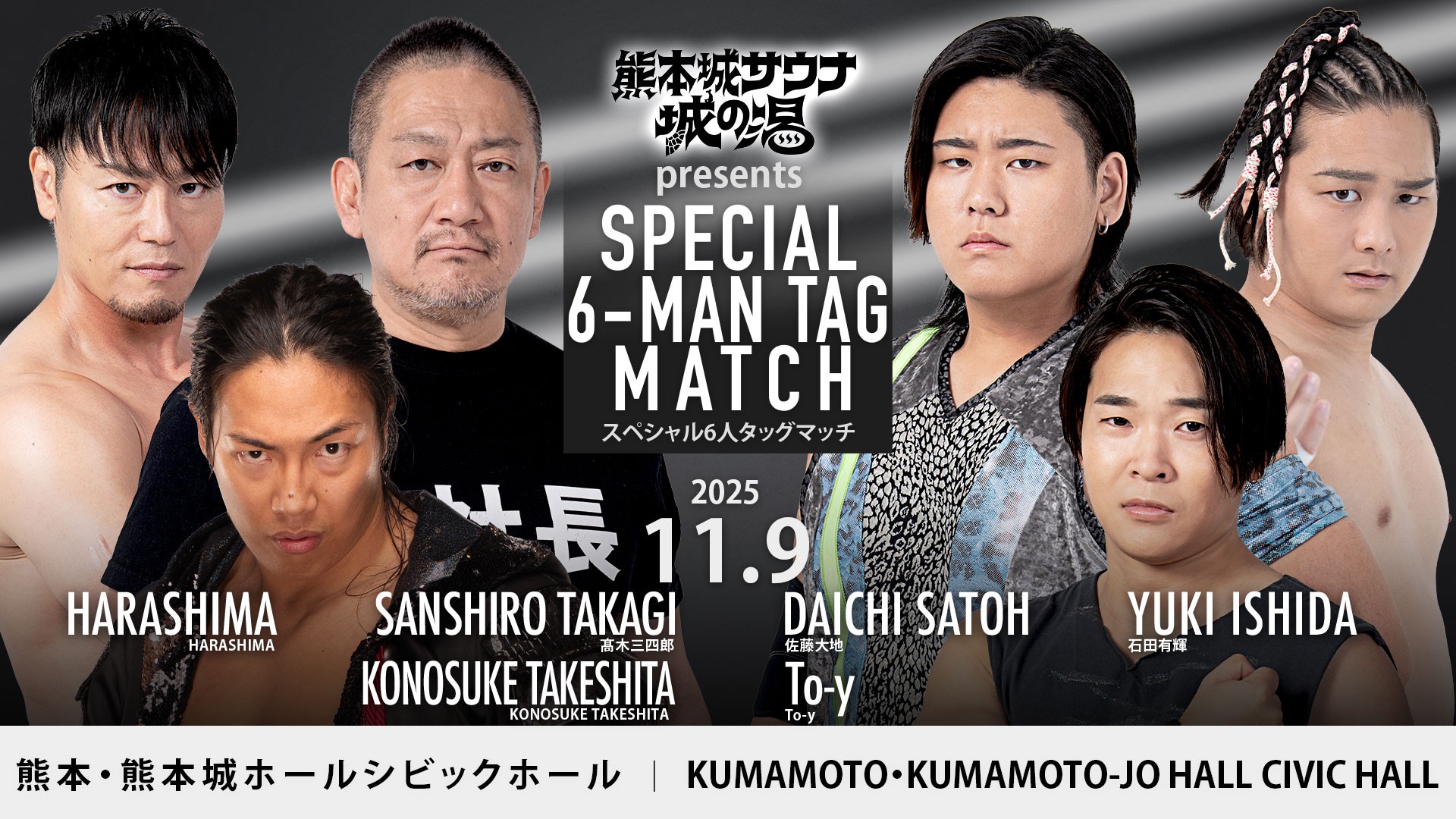 11月9日熊本大会、熊本の歴史がコンセプトの男性用サウナ「熊本城サウナ城の湯」のマッチスポンサードが決定！