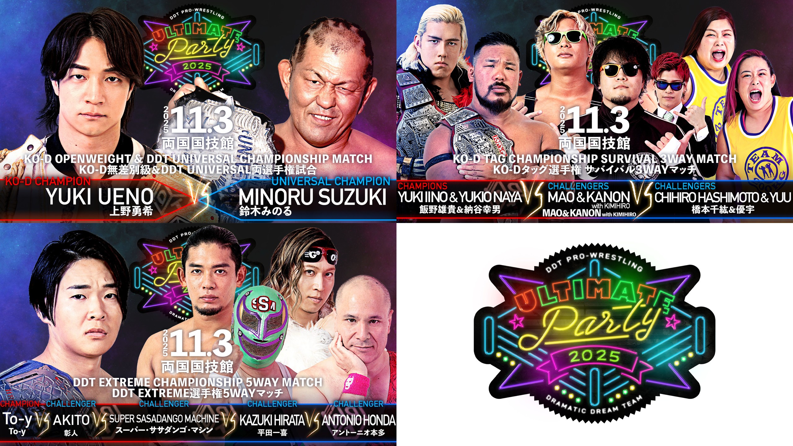 10月30日「Ultimate Party 2025直前!大物販&記者会見祭り in 全電通労働会館」タイムスケジュール決定! 両国大会で行われる三大タイトルマッチの公開調印式を実施! 総勢23選手参加の豪華サイン&撮影会! 入場無料!