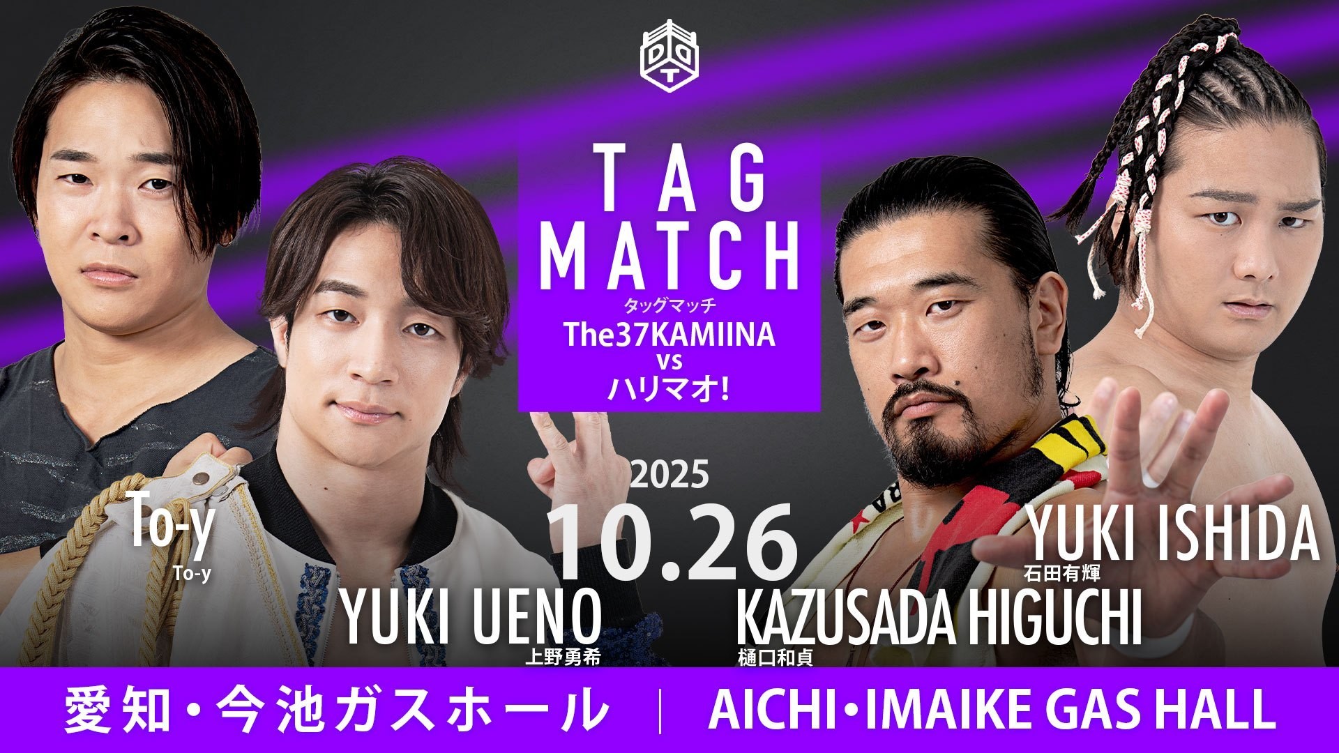 10月26日名古屋大会超直前情報/開場時間を急きょ12:00に変更、当日券販売は11:50から