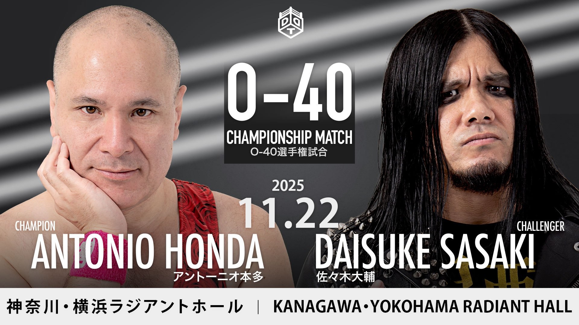 11月22日横浜大会一部カード決定/この日40歳の誕生日を迎える佐々木がアントンの持つO-40王座に挑戦決定! “Rivality” MBM&ソンブラの日本初戦はMAO&須見! 彰人のデビュー16周年記念試合は、なんとレフェリーとして登場!