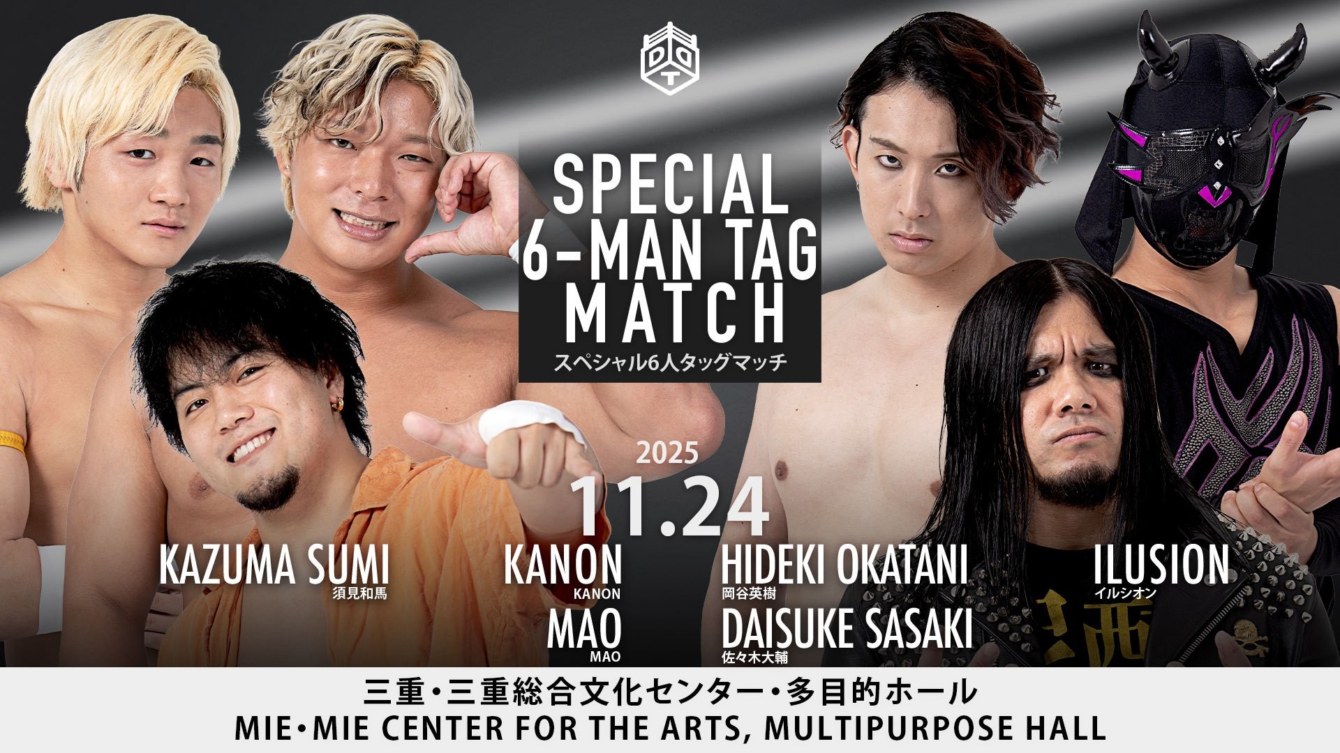 11月24日三重大会一部カード決定/須見の地元凱旋試合は、MAO&KANONとのトリオでDAMNATION T.Aを迎え撃つ! The Apexとポー&デムースが激突! 注目の3WAYマッチ、HARASHIMAvs平田vs彰人!