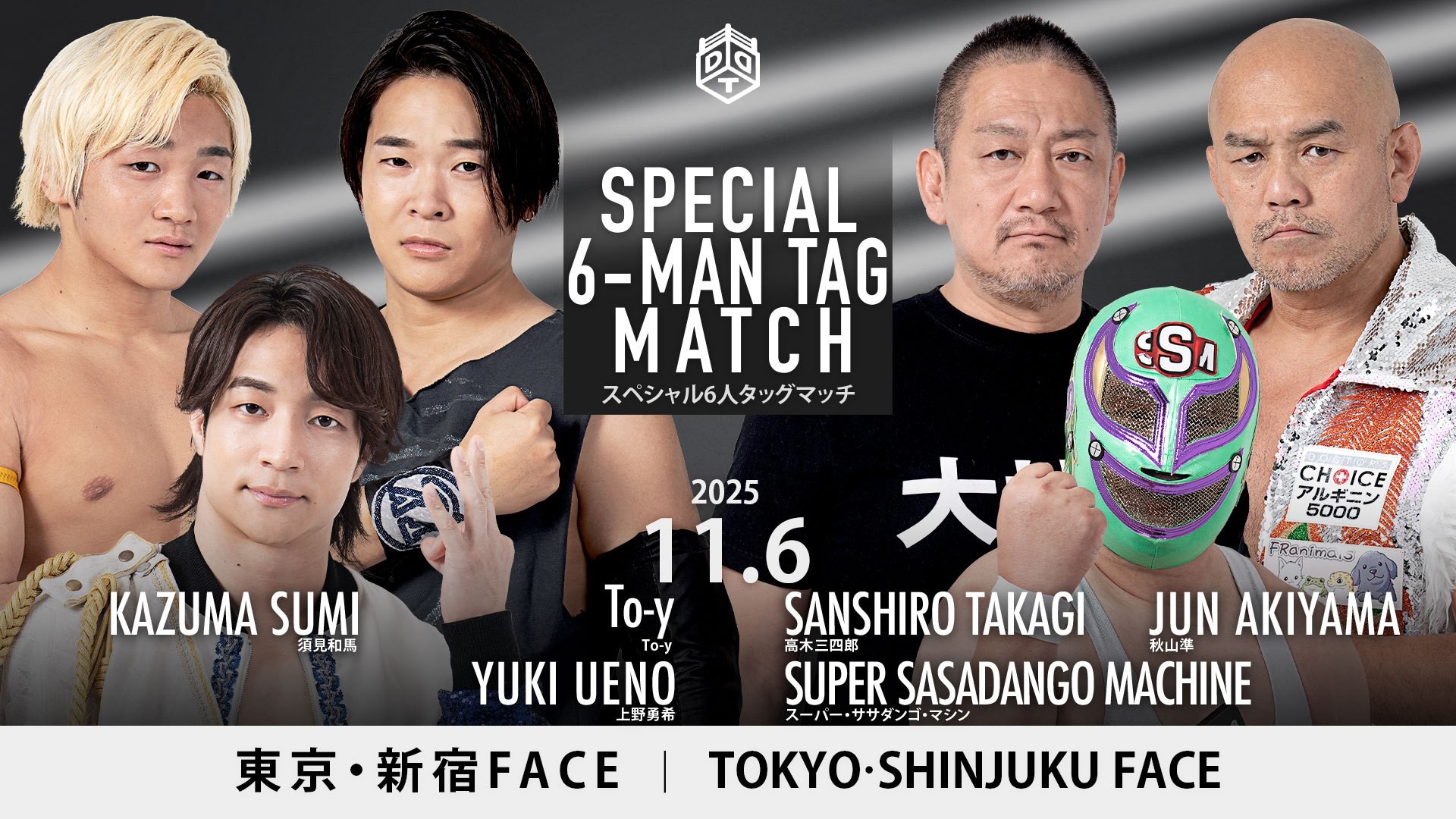 11月6日新宿大会全カード決定/後楽園で二冠戦決定の上野とササダンゴが6人タッグで激突、上野&To-y&須見vsササダンゴ&髙木&秋山! TAKESHITAがアントンと一騎打ち! みのるがHARASHIMAとのタッグで飯野&大地と対戦! O-MENZ隈取が吉村とのタッグで出陣!