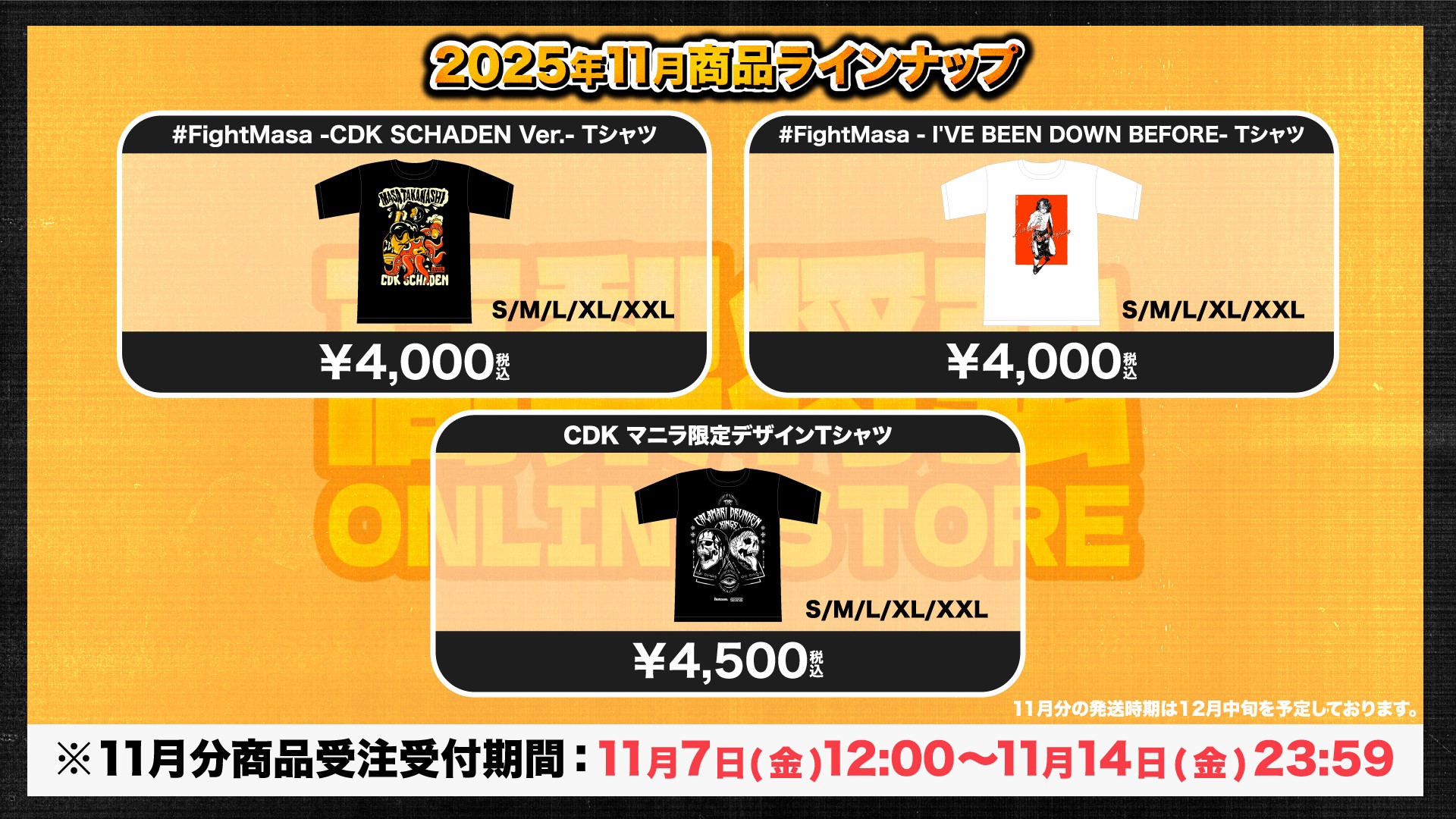 高梨将弘オンラインストア、11月分受注販売のお知らせ
