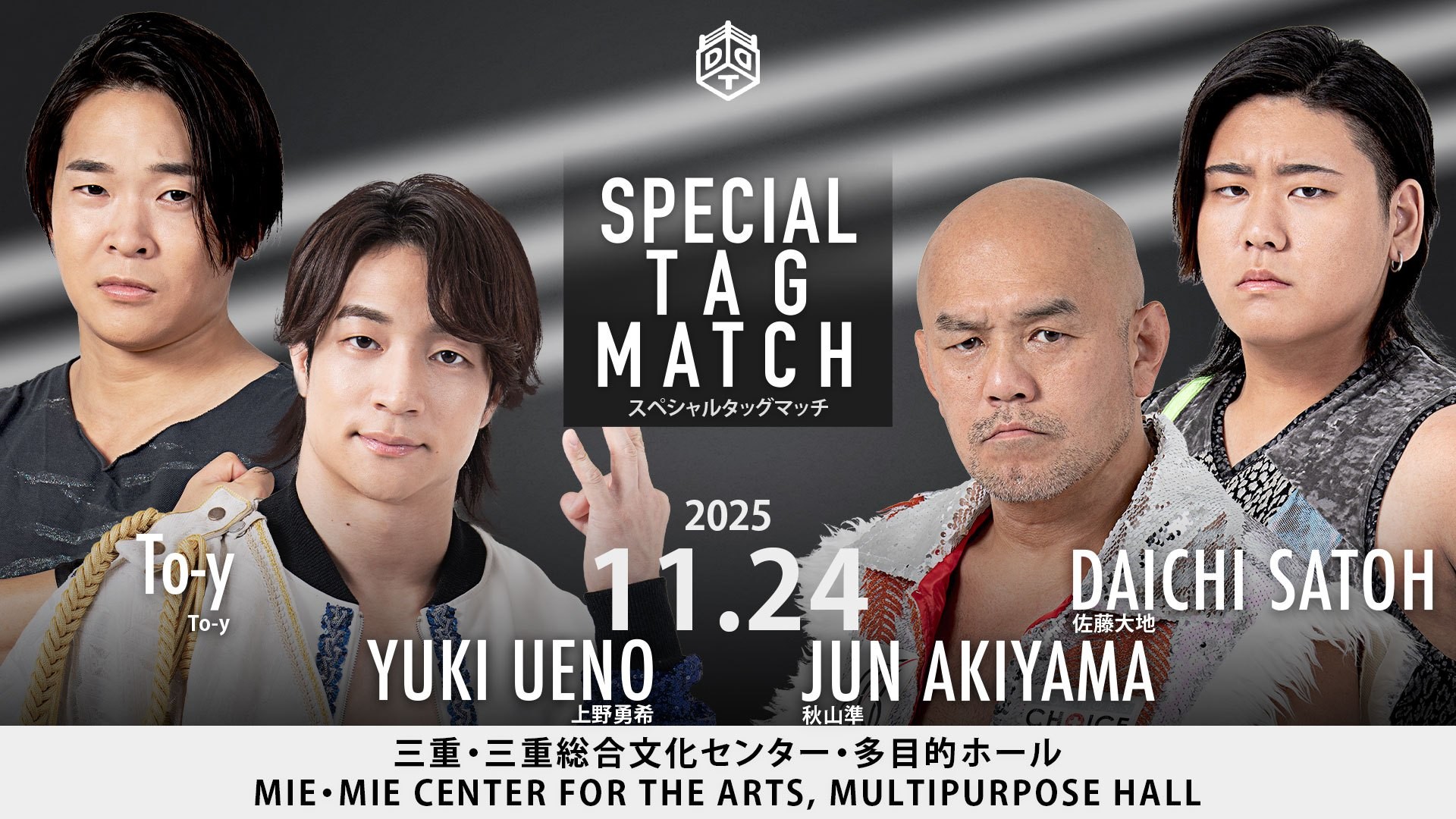 11月24日三重大会全カード決定／須見の地元初凱旋試合、STRANGE LOVE CONNECTION&須見vsDAMNATION T.A！　豪華タッグマッチ、上野&To-yが秋山&大地と激突！　ハリマオとSCHADENFREUDE Internationalのユニット対抗戦！　“Rivality” MBM&ソンブラも参戦！