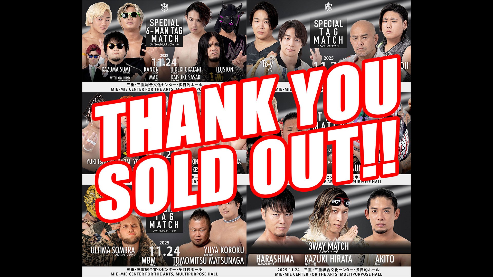11月24日三重大会は全席完売！