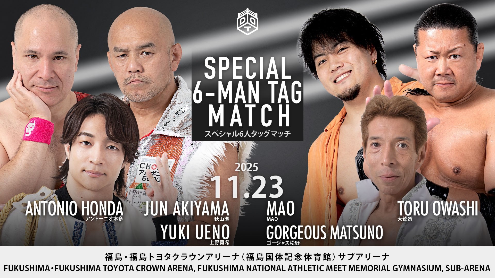 11月23日「ゴージャスナイト」福島大会直前情報／メインは地元福島で松野がMAO&大鷲とトリオを組み、上野&秋山&アントンと激突！　セミはヘビー級勢揃いの6人タッグマッチ、KANON with KIMIHIRO&樋口&石田 vs 飯野&納谷&大地！　松野、春日、有栖への紙テープ投げ入れ可能！