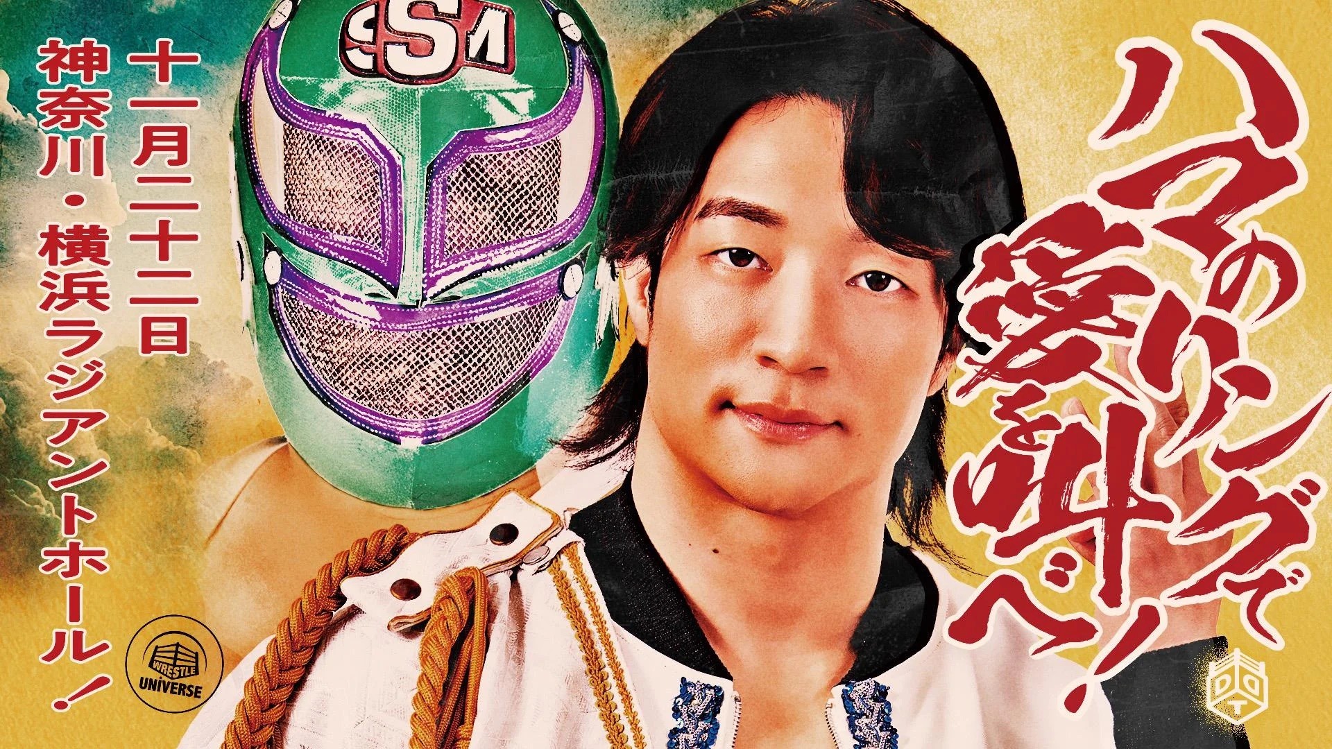 11月22日横浜大会直前情報／メインは二冠戦に向け上野とササダンゴが6人タッグマッチで最後の対戦、上野&To-y&クリス vs ササダンゴ&髙木&HARASHIMA！　セミでKANONと岡谷の因縁一騎打ち！　開場中にEXTREME戦とKO-Dタッグ戦の公開調印式開催！