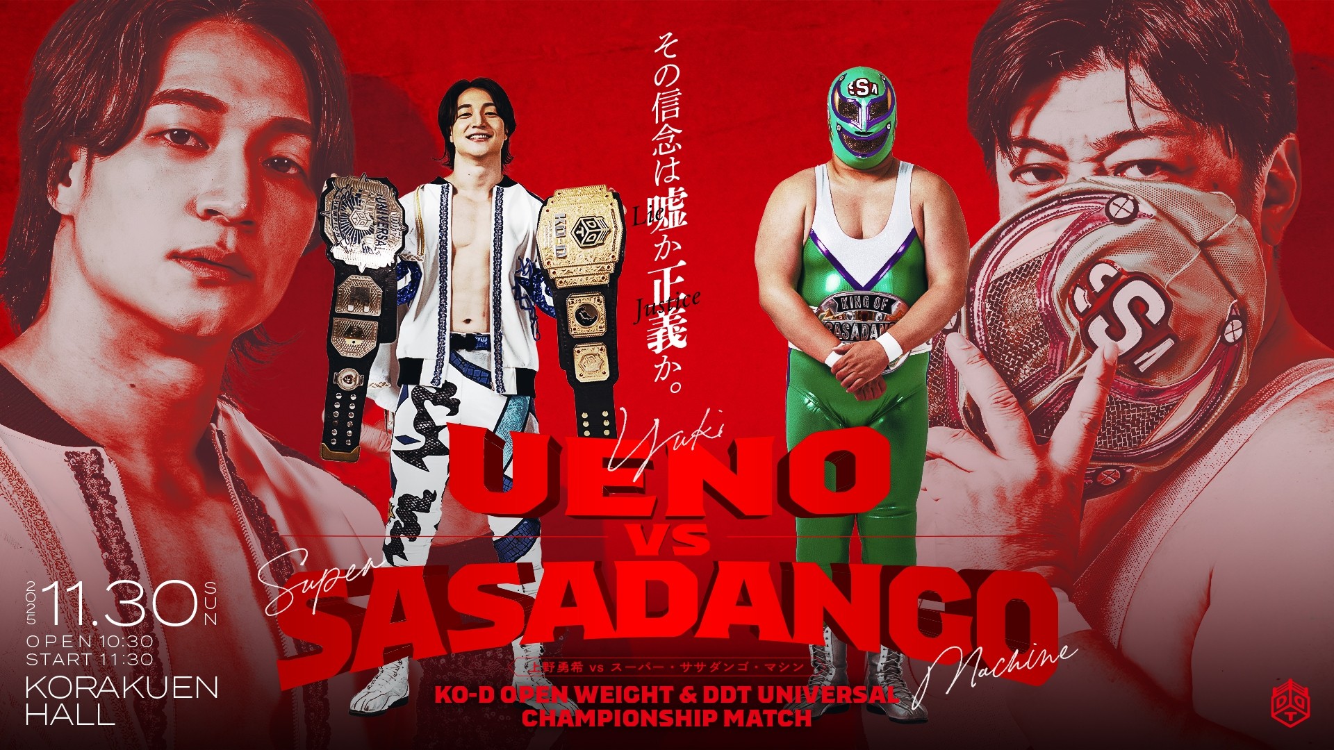 11月30日後楽園大会直前情報／メインはKO-D無差別級&UNIVERSAL2冠戦、上野 vs ササダンゴ！　セミでスペシャルシングルマッチ、TAKESHITA vs 青木！　KO-Dタッグ戦、EXTREME戦も開催！　全試合終了後にTAKESHITAの撮影会を実施！