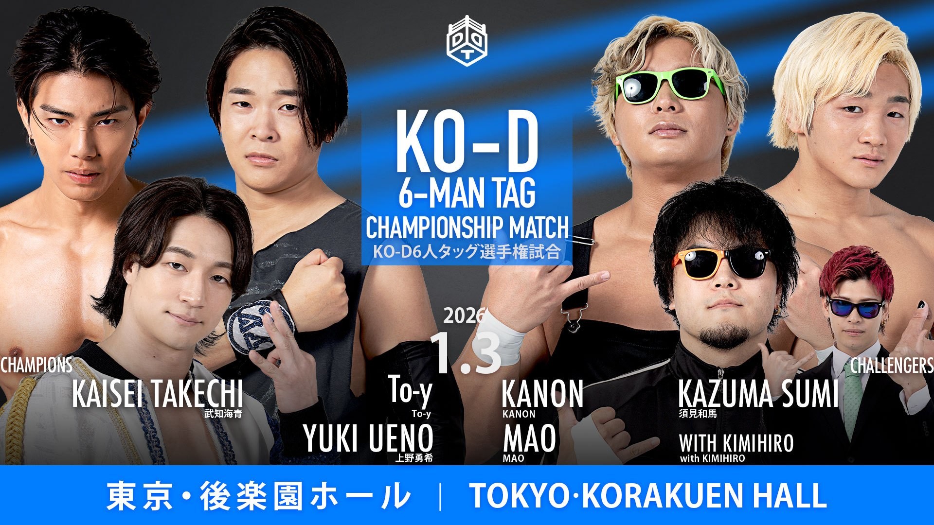 1月3日後楽園大会一部カード決定/上野&To-y&武知のKO-D6人タッグ王座V2戦が電撃決定! 挑戦するのはSTRANGE LOVE CONNECTION&須見!
