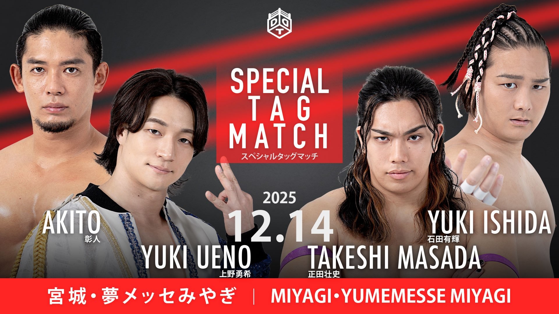 12月14日宮城大会全カード決定／後楽園でのKO-D無差別決戦を前に、上野が彰人とのタッグで正田&石田を迎え撃つ！　MAO今年最後の宮城凱旋、S.L.C.vsHARASHIMA&須見！　The Apexが秋山&高鹿と激突！