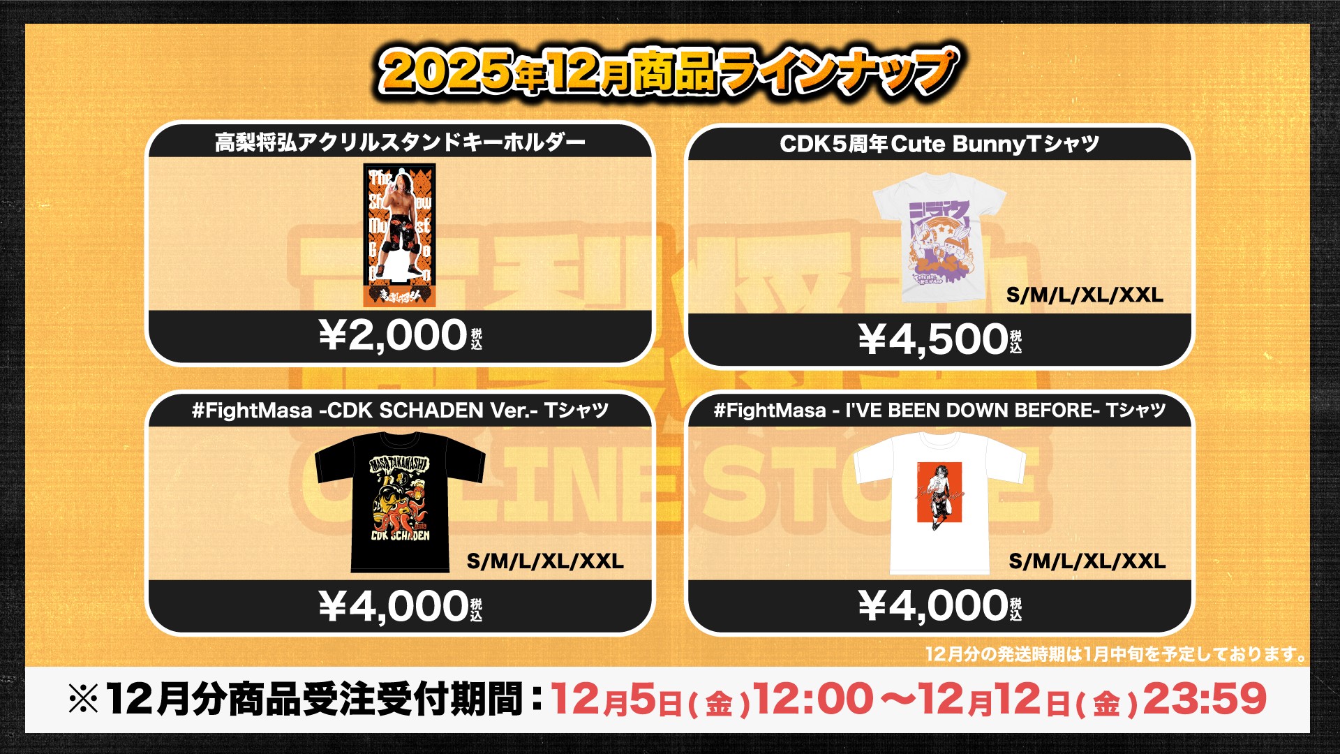 高梨将弘オンラインストア、12月分受注販売のお知らせ