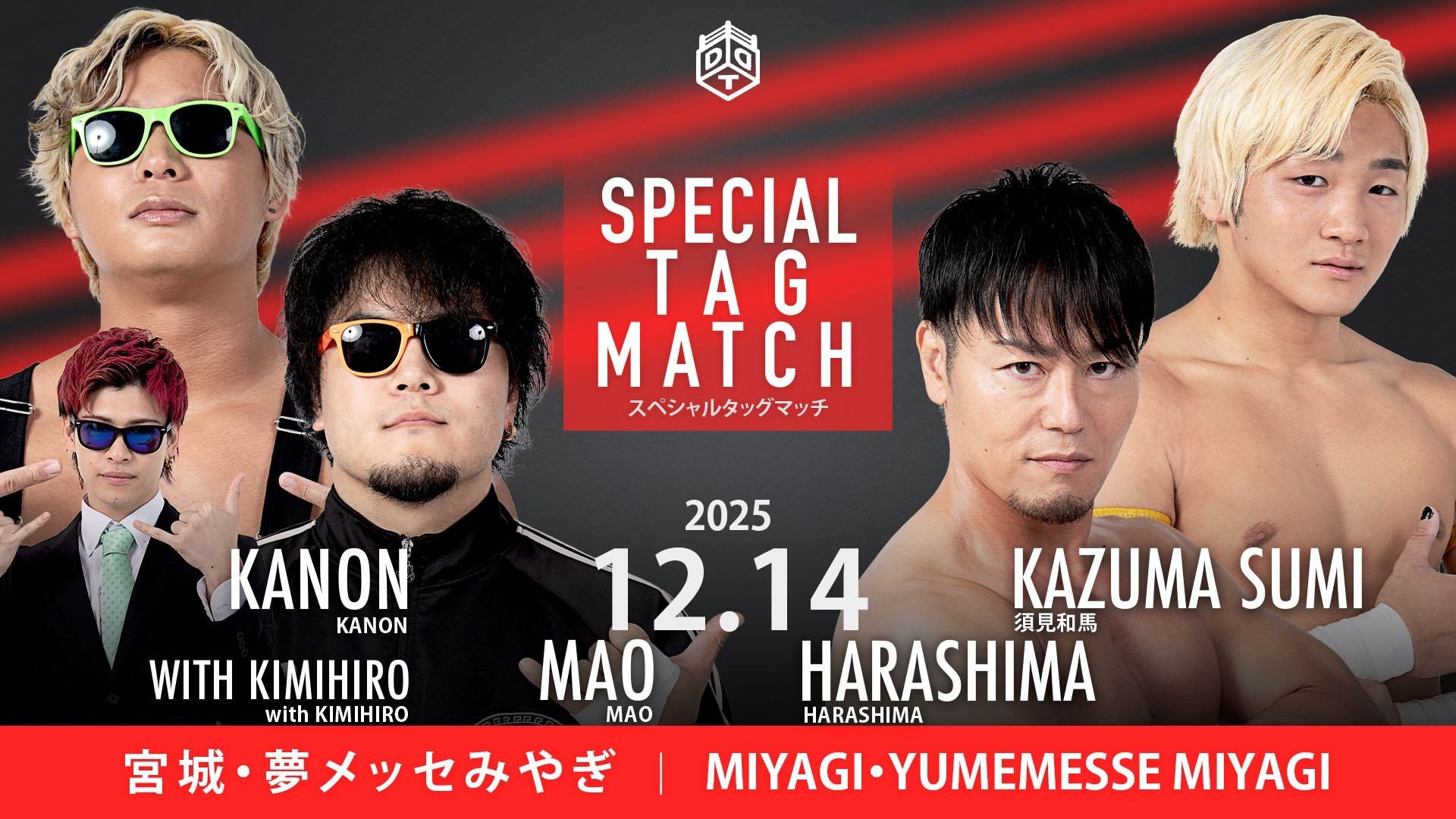 12月14日宮城大会直前情報／メインでMAOが宮城凱旋、S.L.C.とHARASHIMA&須見が激突！　セミは1週間後にKO-D無差別戦を控える上野と正田がタッグで対峙！　チケット残りごくわずか！