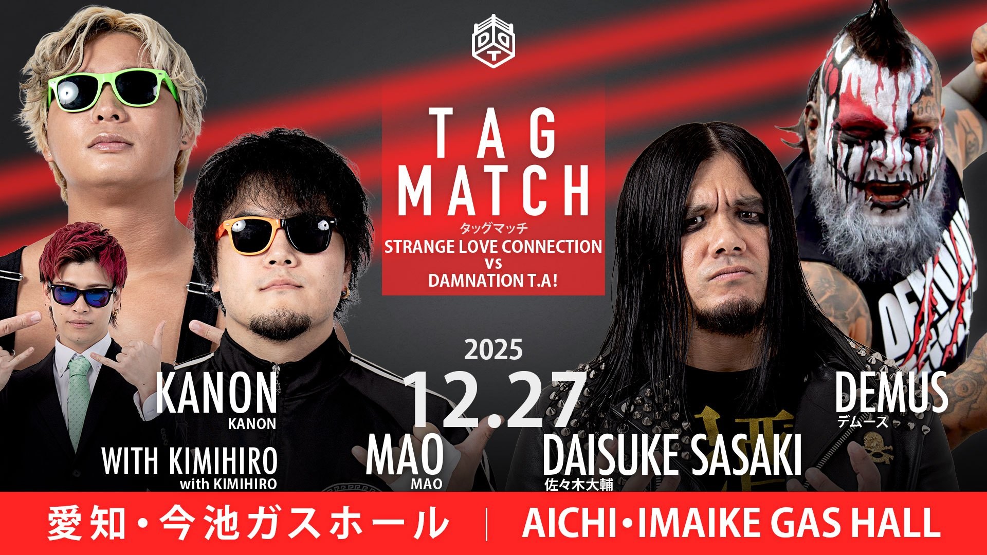12月27日名古屋大会全カード決定/豪華6人タッグマッチ、上野&To-y&須見がSCHADENFREUDE Internationalと激突! S.L.C.vs佐々木&デムース! ハリマオとDAMNATION T.Aのユニット対抗戦、樋口&吉村&石田vs岡谷&ポー&イルシオン!