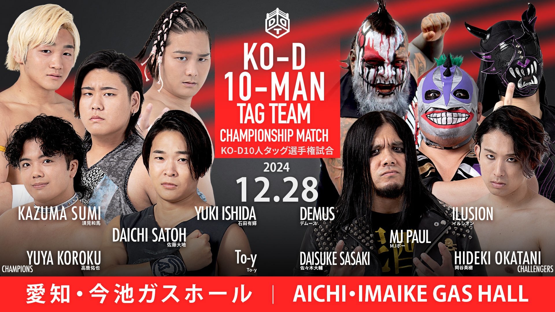 12月28日名古屋大会全カード決定/2025年を締めくくる年内最終興行! 海外遠征中の中村に代わり大地が代替王者として出場、D GENERATIONSがDAMNATION T.Aを相手にKO-D10人タッグ王座防衛戦! 見逃し厳禁のタッグマッチ、上野&ディーノvsS.L.C.! 高尾の欠場前ラストマッチは縁の深いHARASHIMAとの一騎打ち! チケット完売間近!