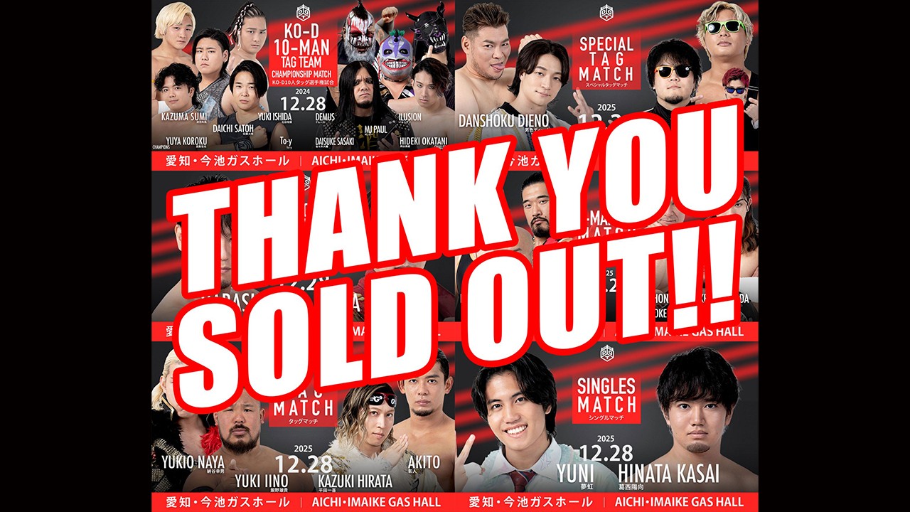 12月28日名古屋大会は全席完売!
