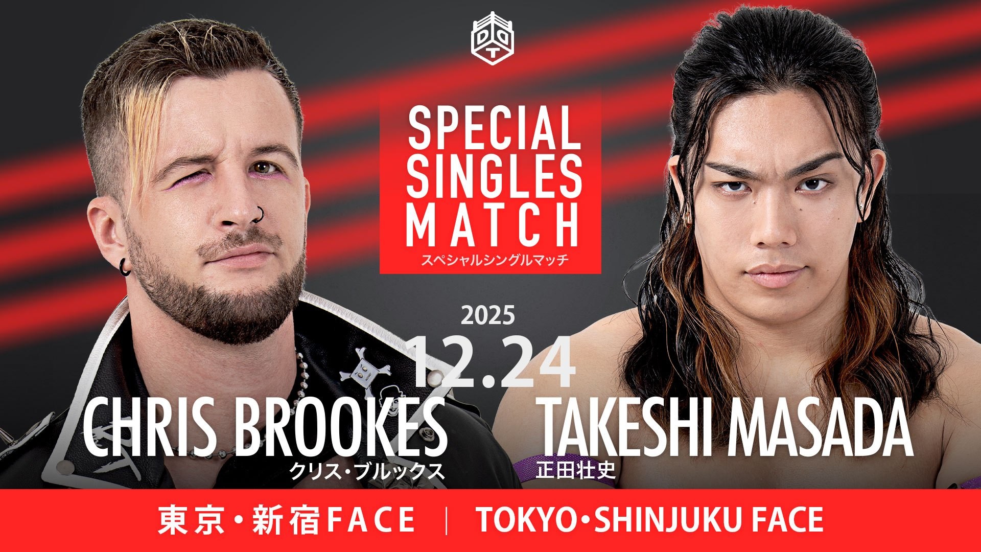 12月24日新宿大会カード変更／正田のSCHADENFREUDE International脱退表明を受け、急きょクリスとの一騎打ちが決定！　世代対抗6人タッグ戦実現、上野&MAO&樋口vsTo-y&須見&石田！