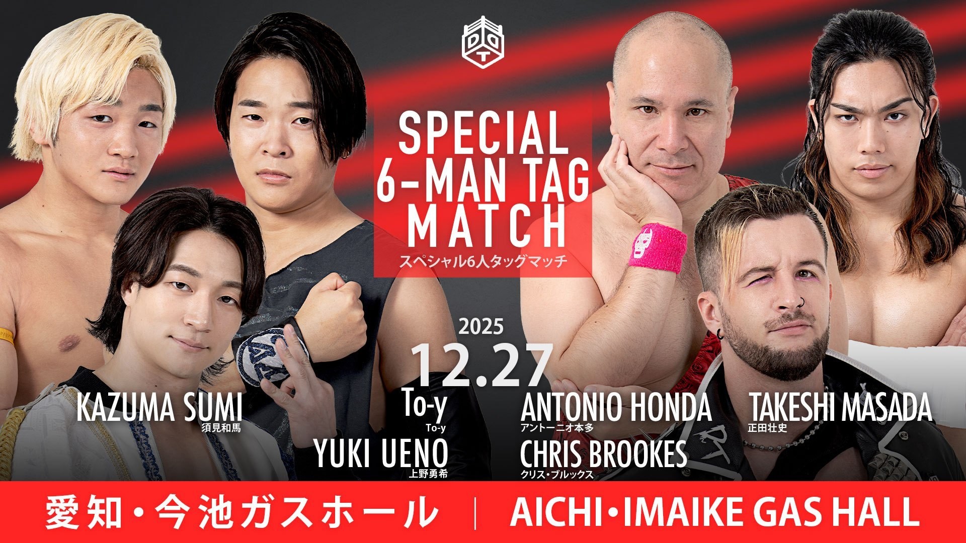 12月27日名古屋大会直前情報／メインは豪華6人タッグマッチ、上野&To 