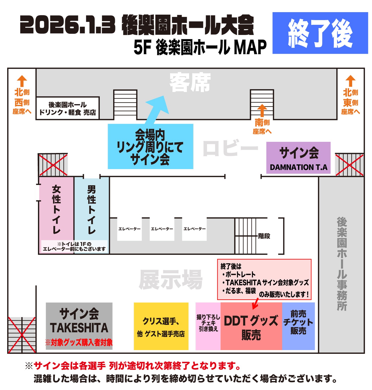 1月3日後楽園大会直前情報／DDTの闘い始め、全席完売御礼！ KO-D6人 