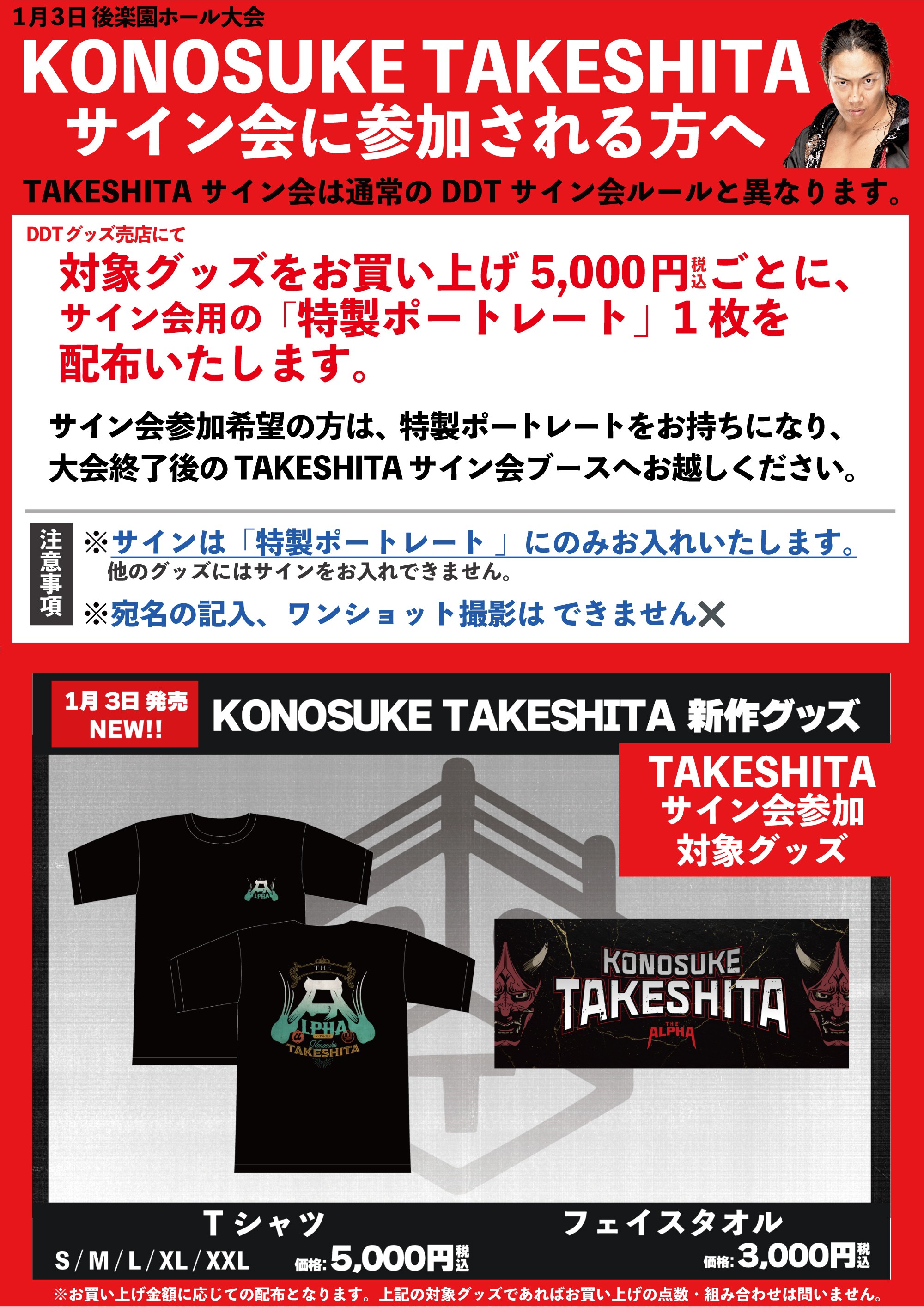 1月3日後楽園大会直前情報／DDTの闘い始め、全席完売御礼！ KO-D6人 