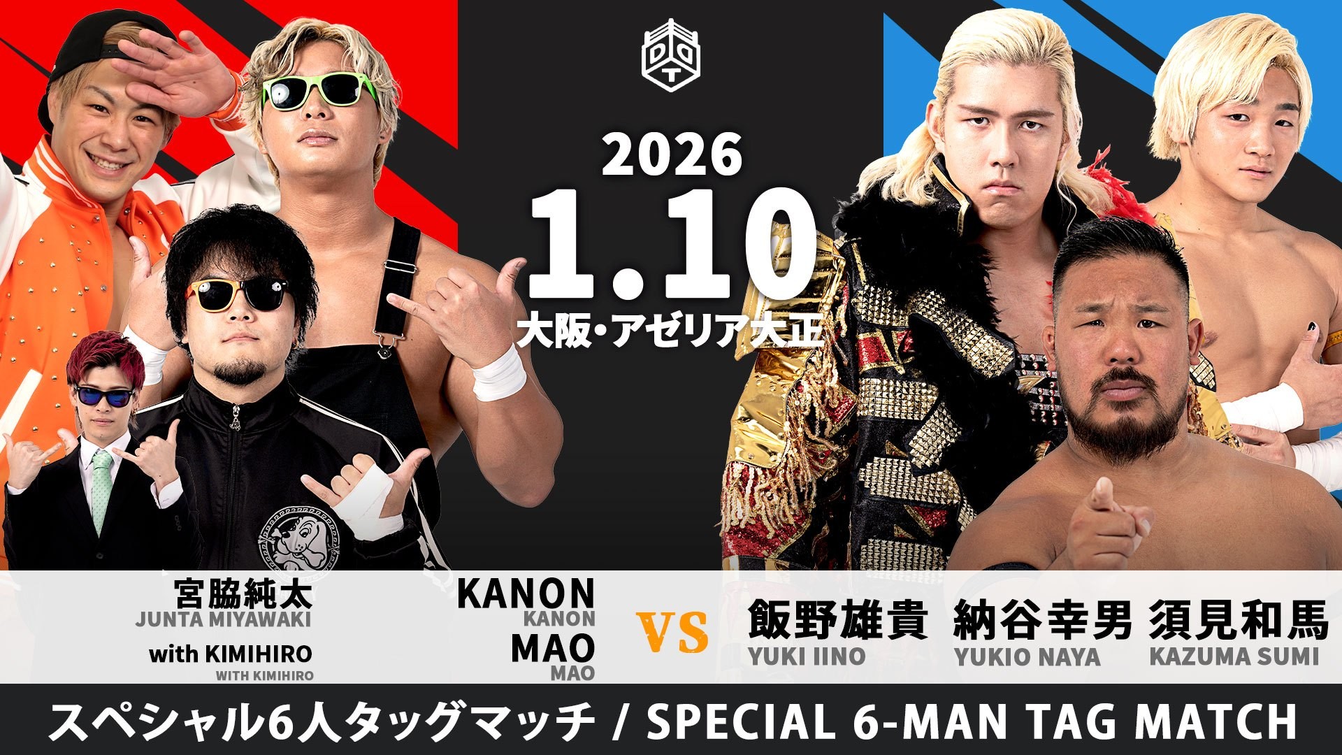 1月10日大阪大会全カード決定／S.L.C.が“ニューカマー”宮脇と初合体